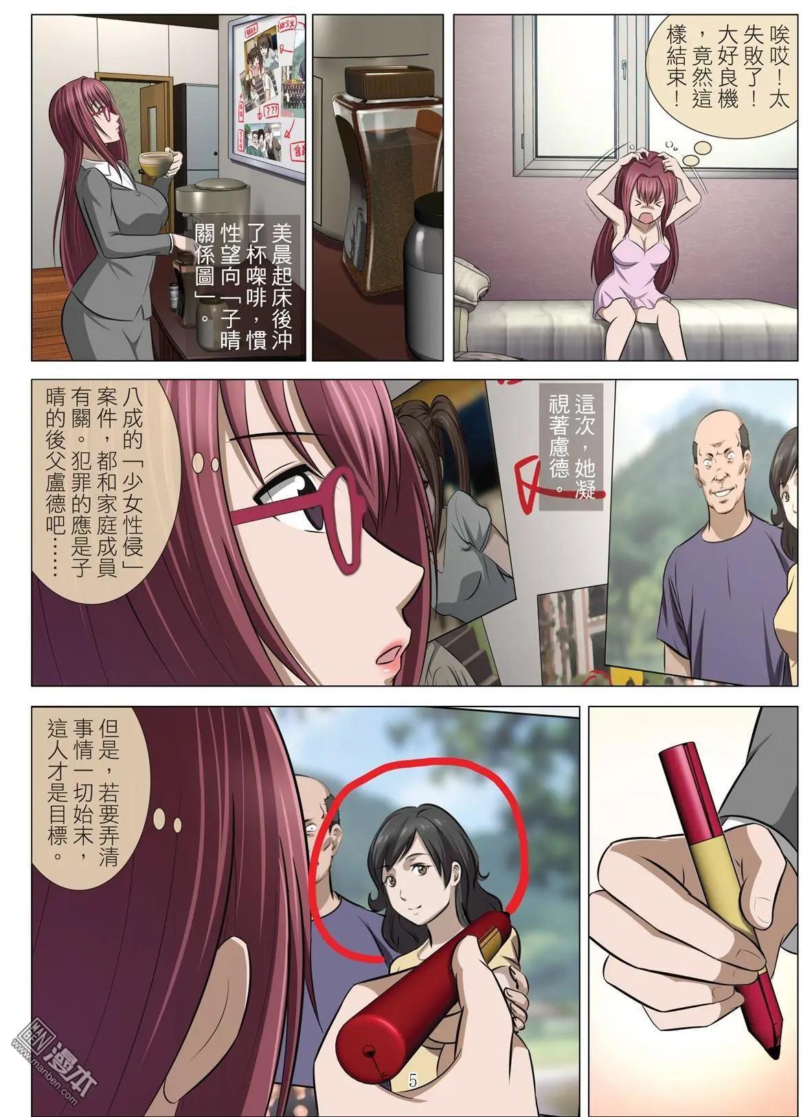《Bloody Girl》第74回 BLOODY SEVEN之美晨（第四话） 第5页