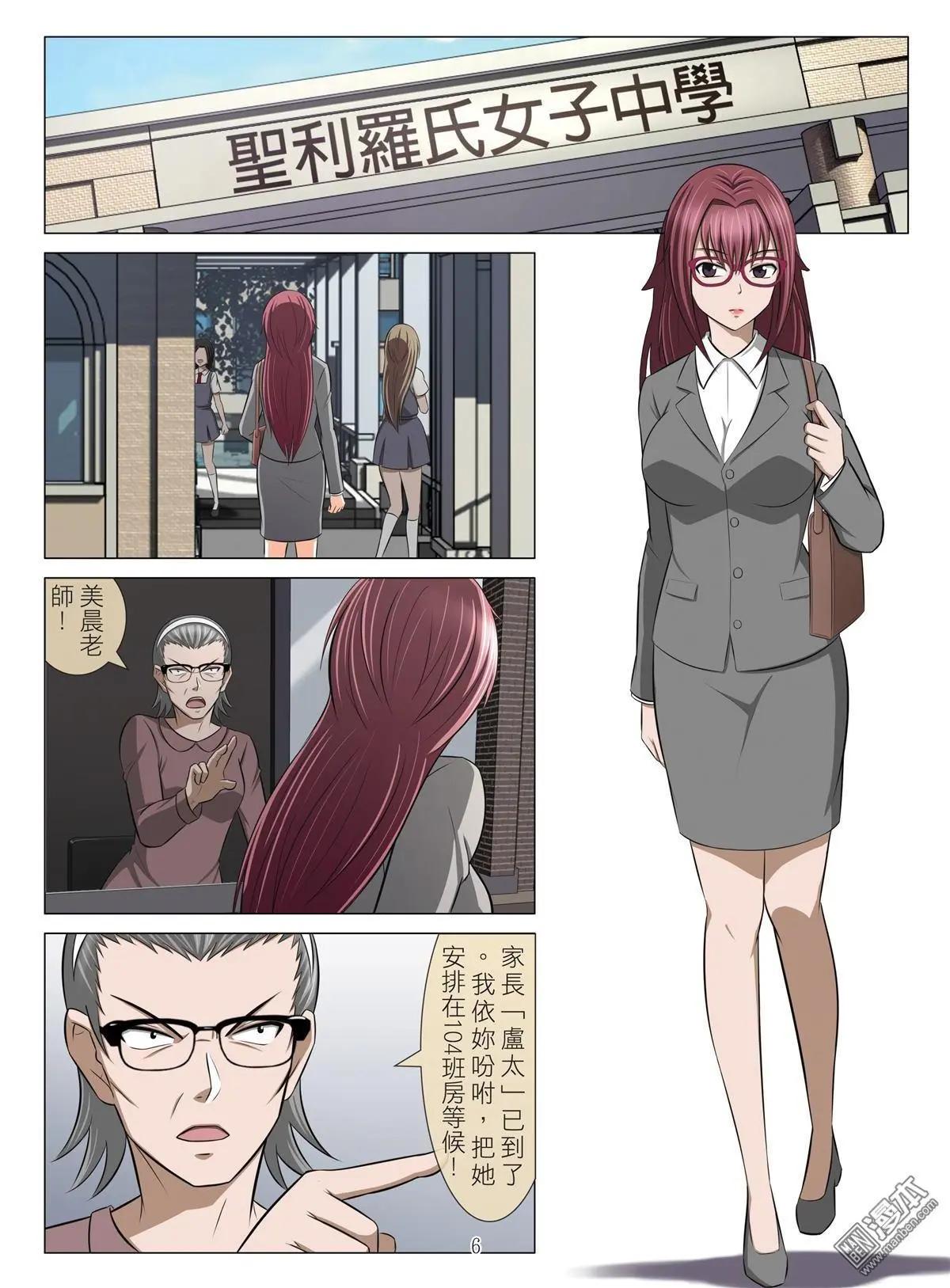 《Bloody Girl》第74回 BLOODY SEVEN之美晨（第四话） 第6页