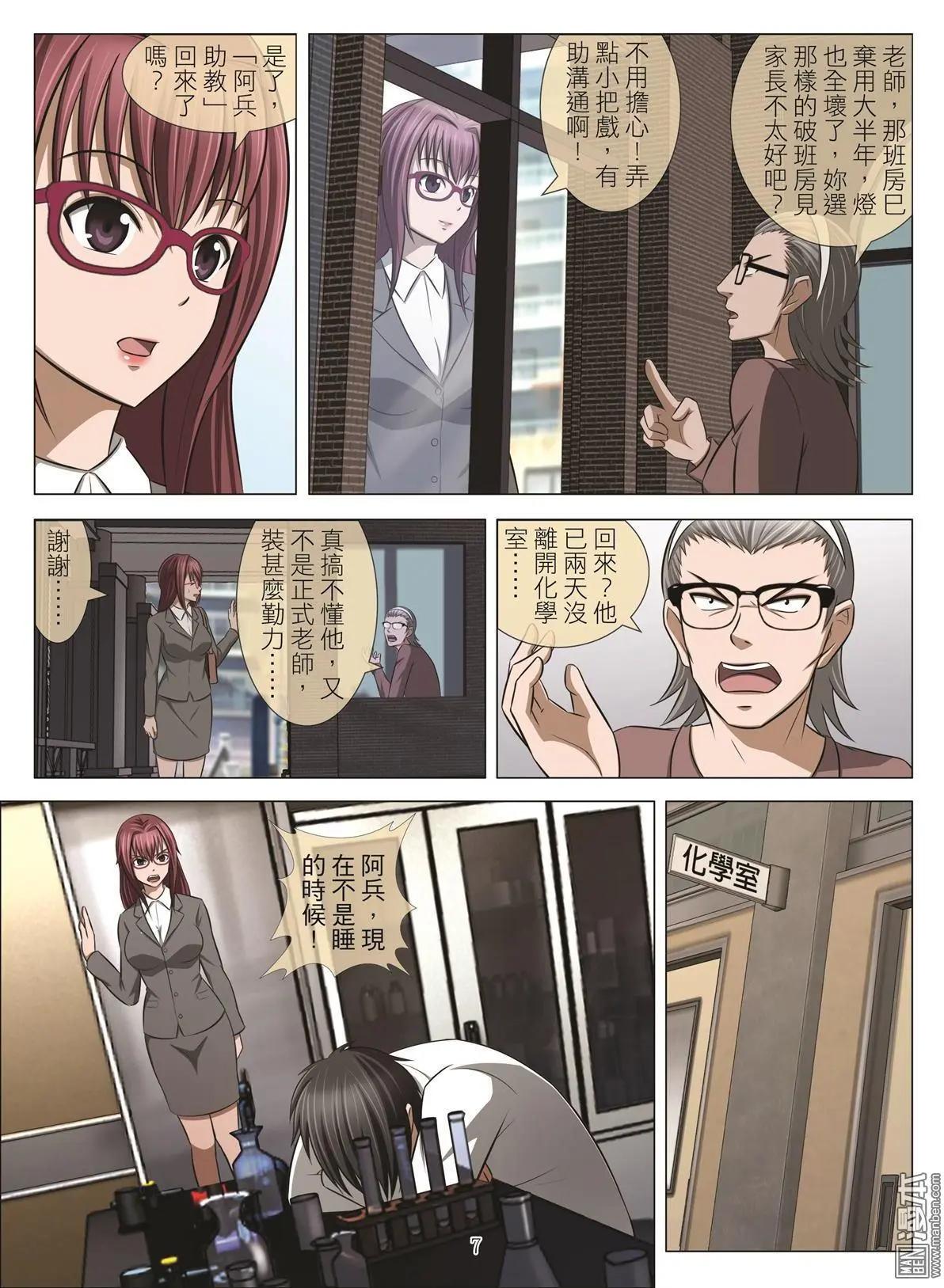 《Bloody Girl》第74回 BLOODY SEVEN之美晨（第四话） 第7页