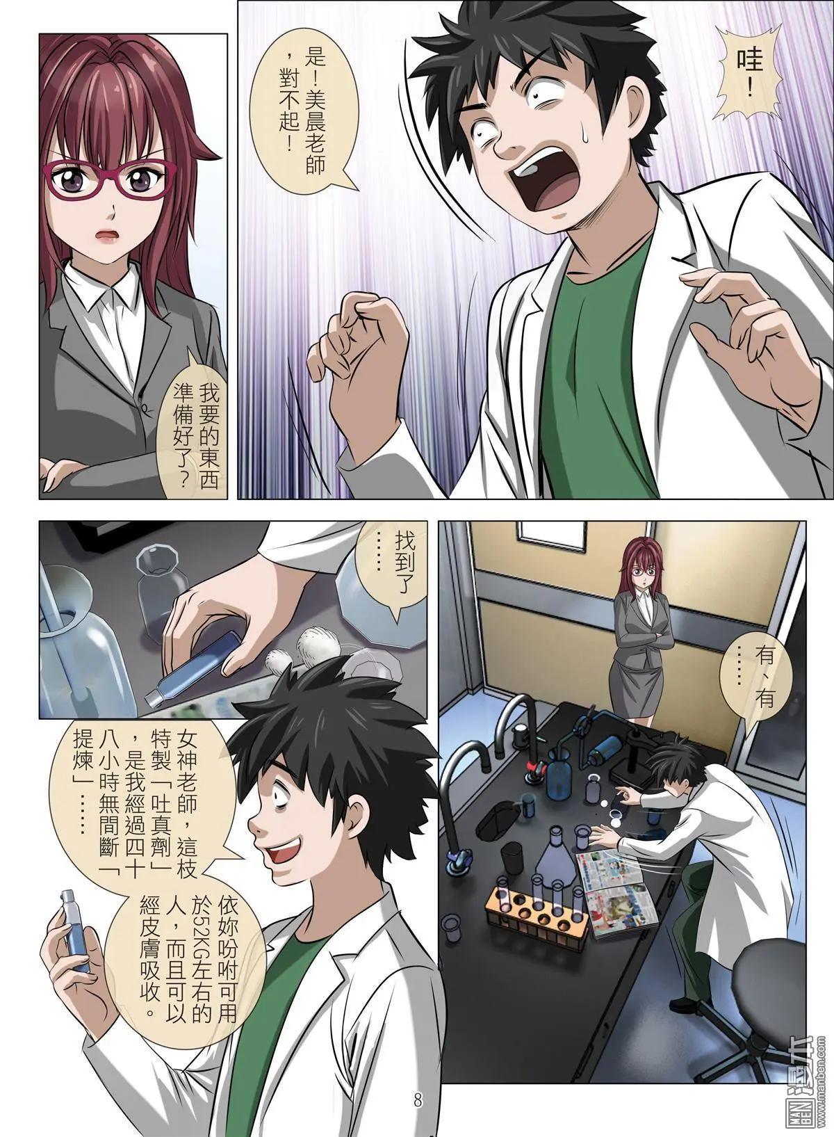 《Bloody Girl》第74回 BLOODY SEVEN之美晨（第四话） 第8页