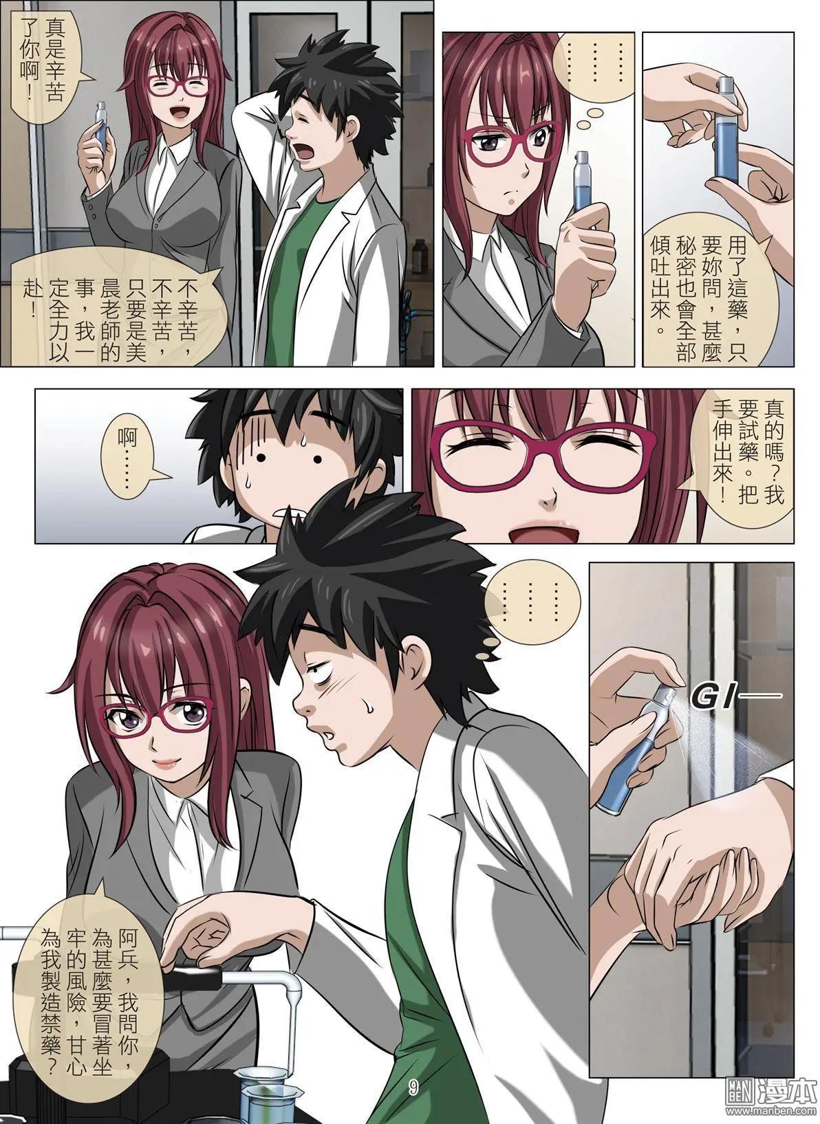 《Bloody Girl》第74回 BLOODY SEVEN之美晨（第四话） 第9页