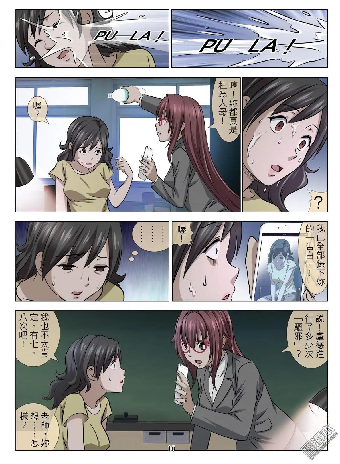 《Bloody Girl》第75回 BLOODY SEVEN之美晨（第五话） 第10页