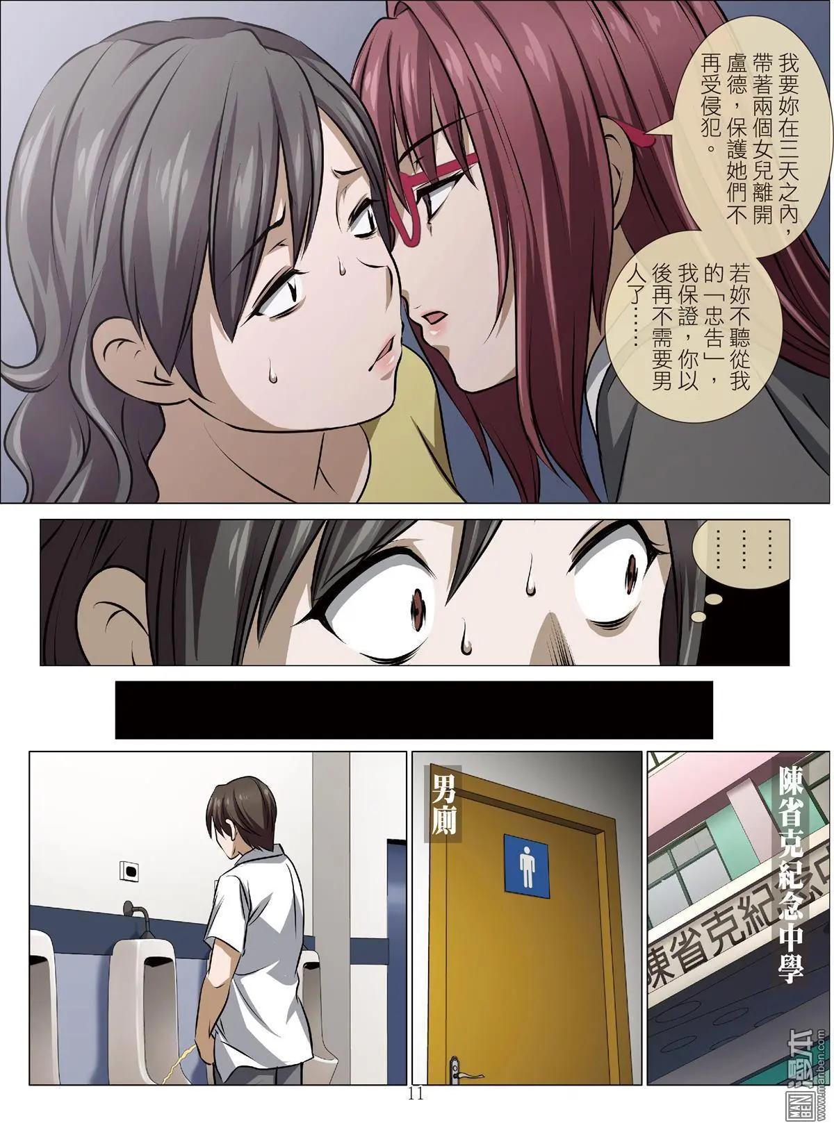 《Bloody Girl》第75回 BLOODY SEVEN之美晨（第五话） 第11页