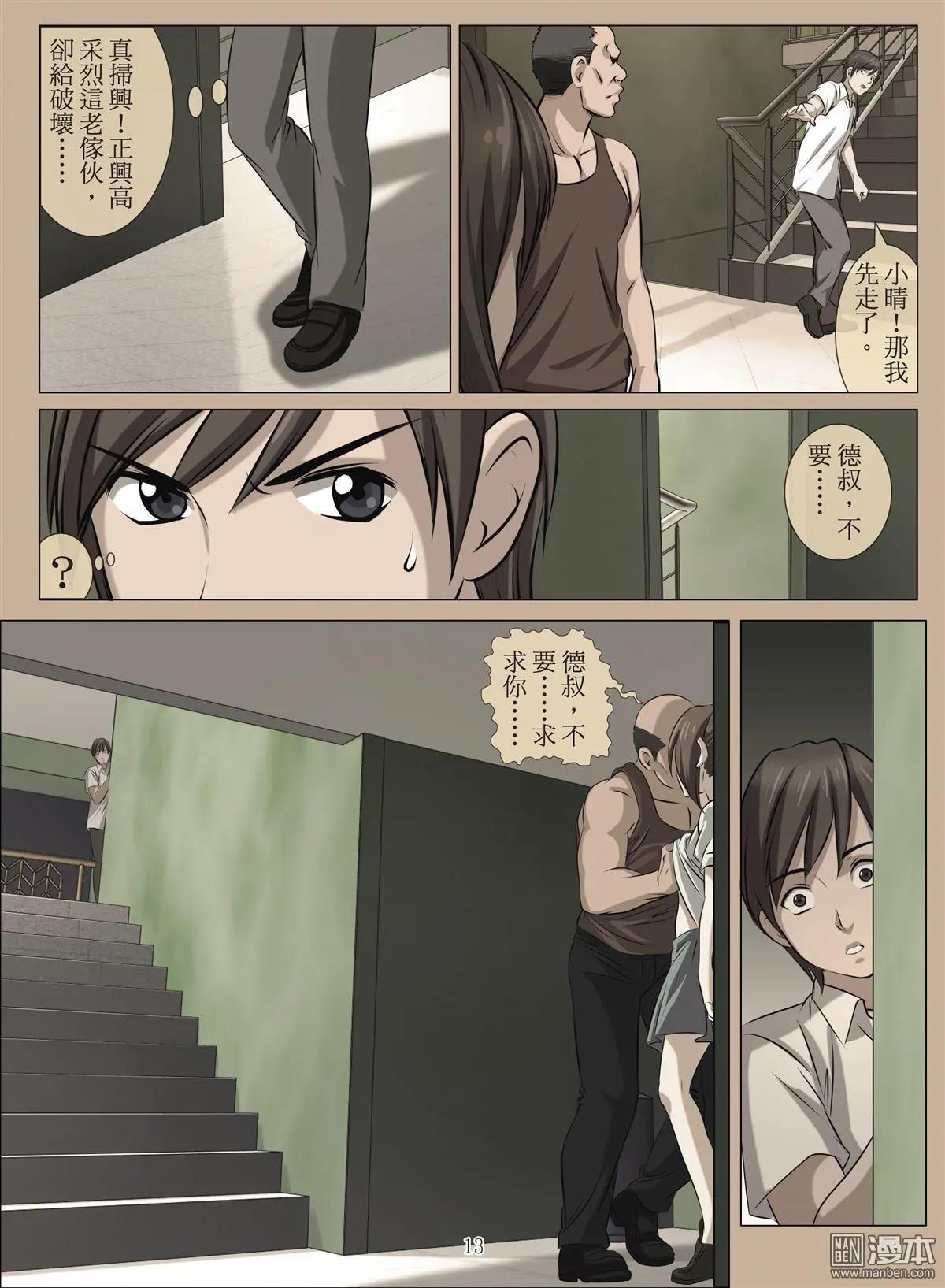 《Bloody Girl》第75回 BLOODY SEVEN之美晨（第五话） 第13页
