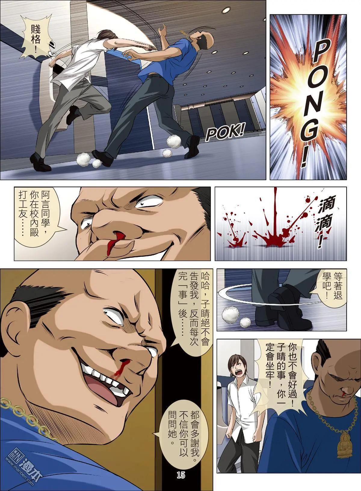 《Bloody Girl》第75回 BLOODY SEVEN之美晨（第五话） 第15页
