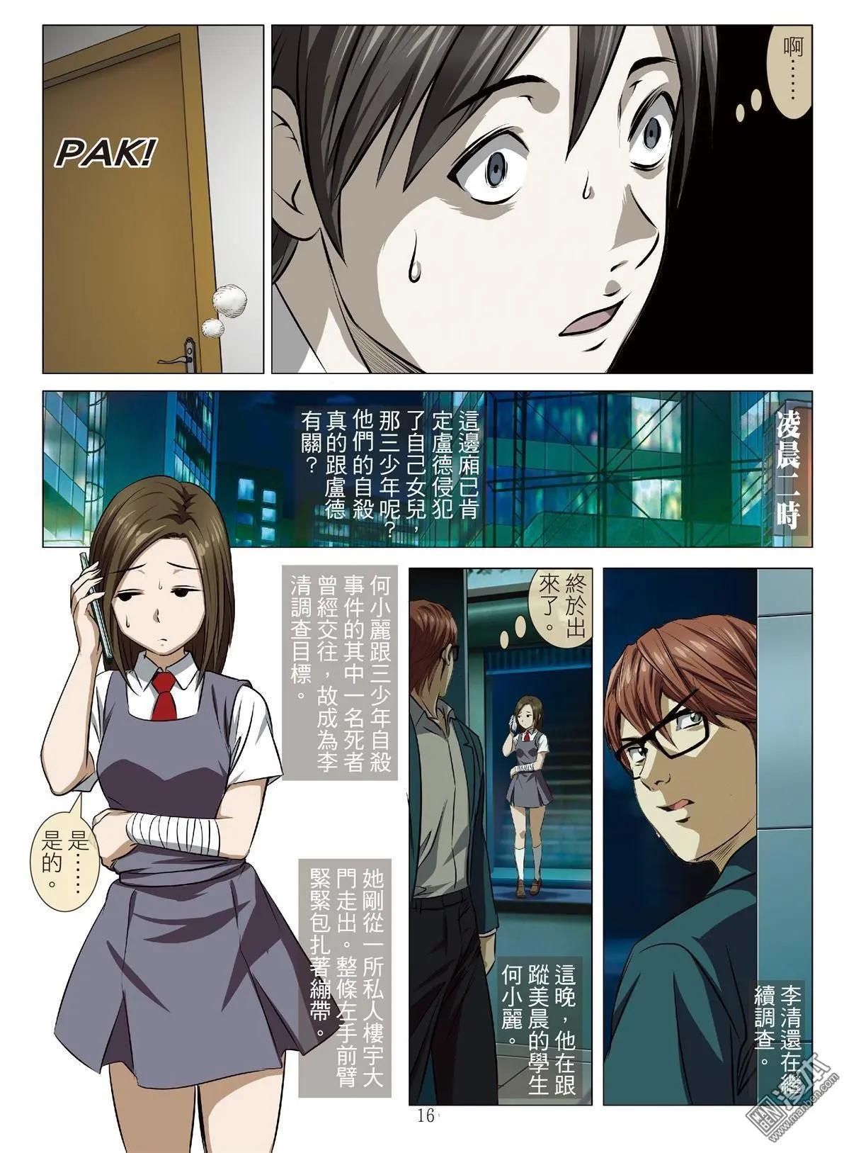 《Bloody Girl》第75回 BLOODY SEVEN之美晨（第五话） 第16页