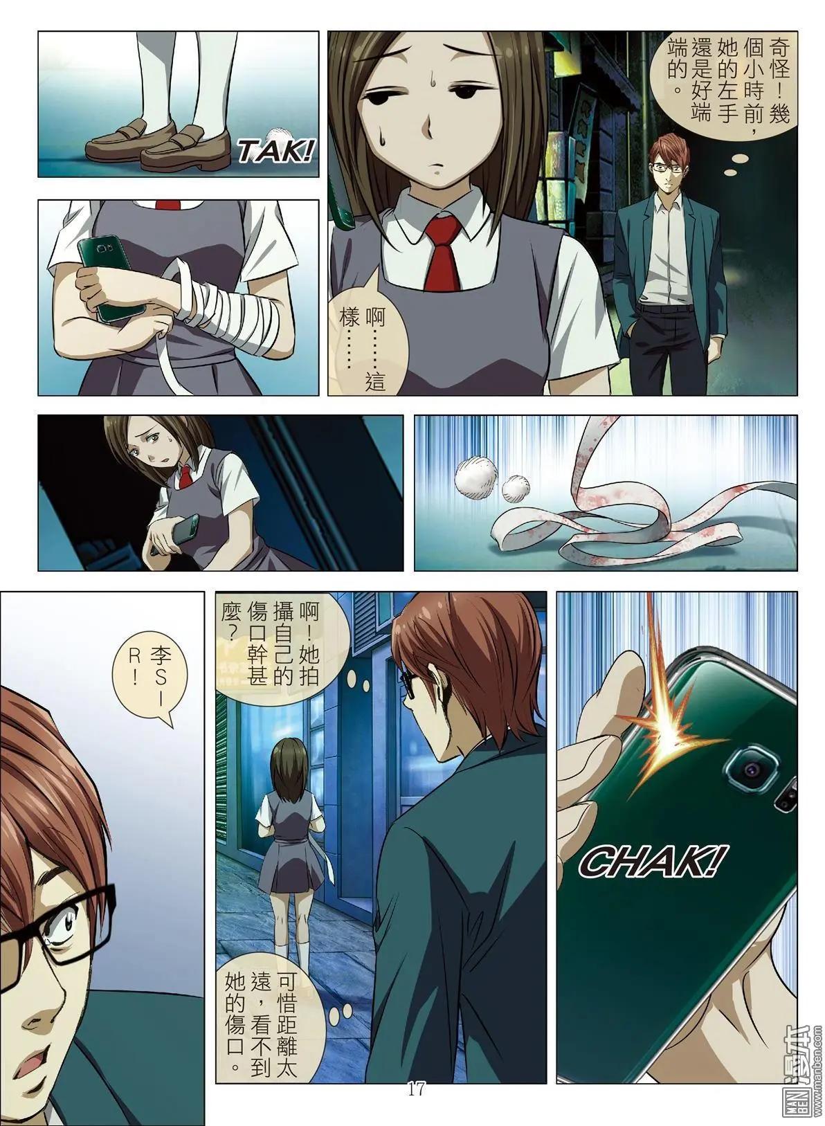 《Bloody Girl》第75回 BLOODY SEVEN之美晨（第五话） 第17页