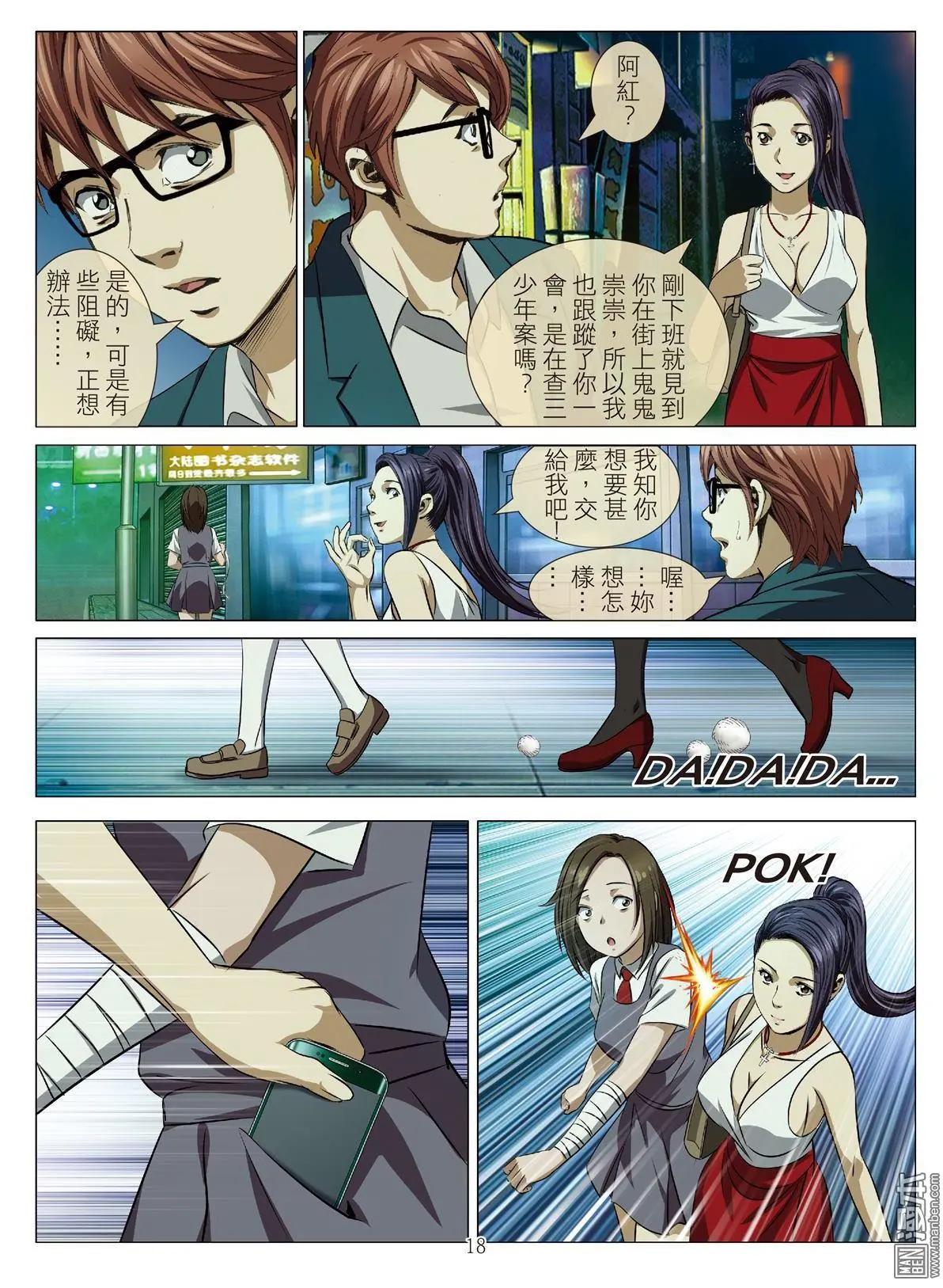 《Bloody Girl》第75回 BLOODY SEVEN之美晨（第五话） 第18页