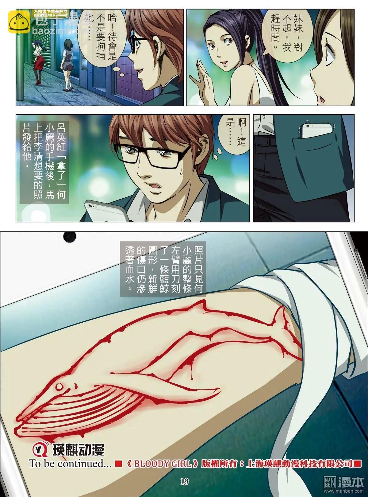 《Bloody Girl》第75回 BLOODY SEVEN之美晨（第五话） 第19页