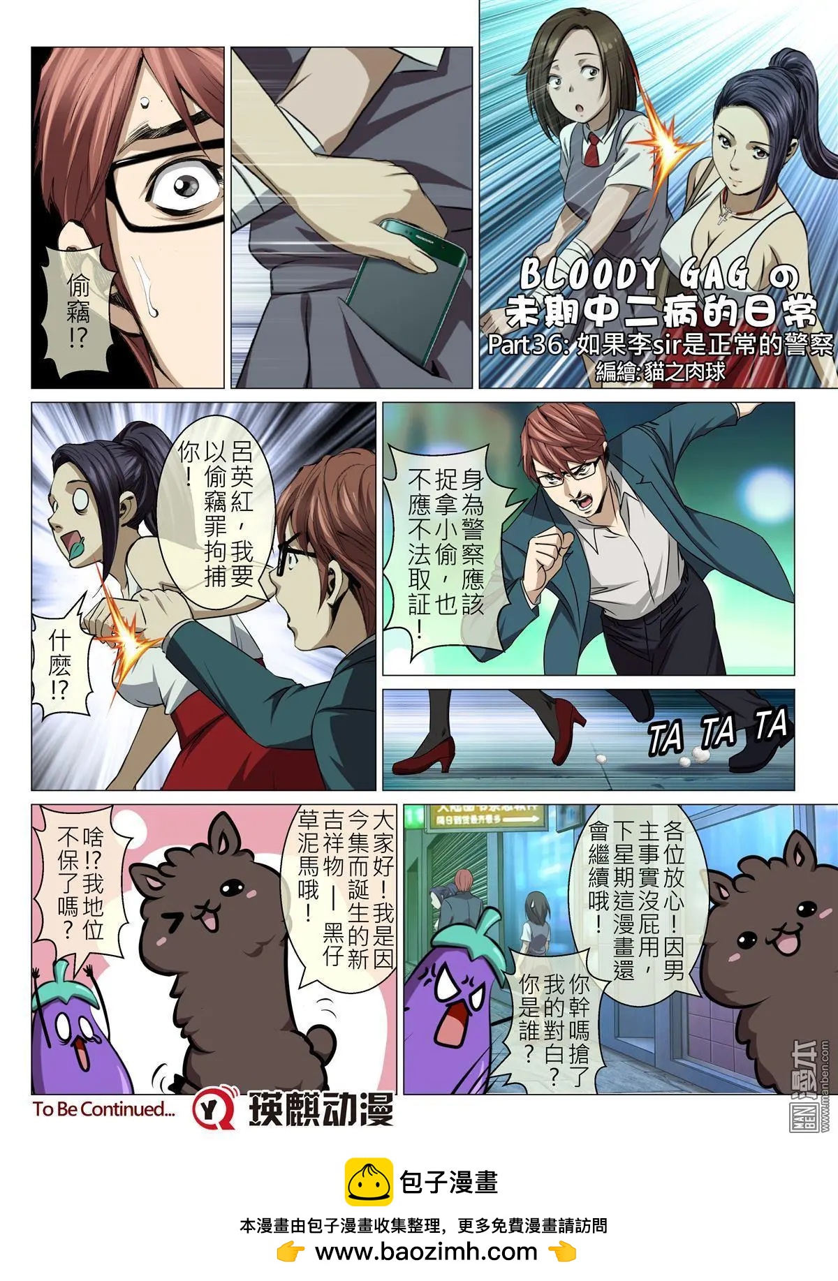 《Bloody Girl》第75回 BLOODY SEVEN之美晨（第五话） 第20页