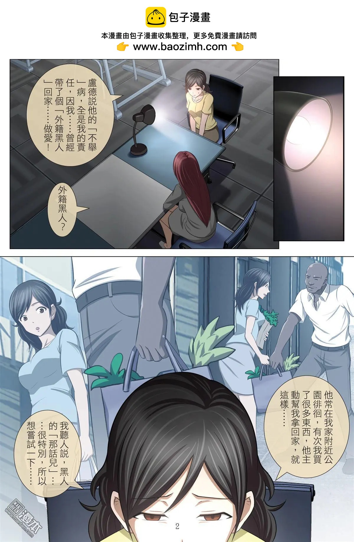 《Bloody Girl》第75回 BLOODY SEVEN之美晨（第五话） 第2页