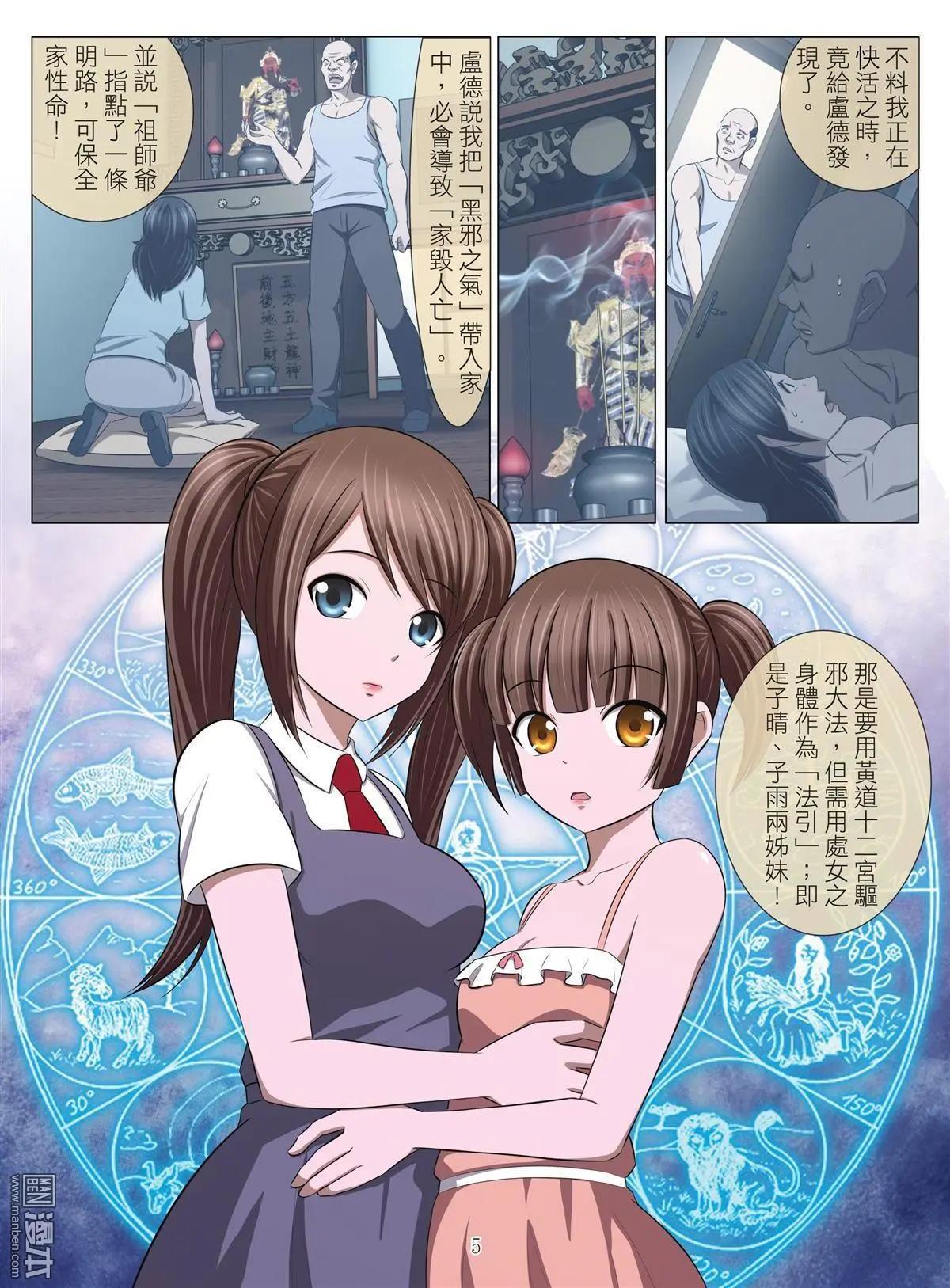 《Bloody Girl》第75回 BLOODY SEVEN之美晨（第五话） 第5页