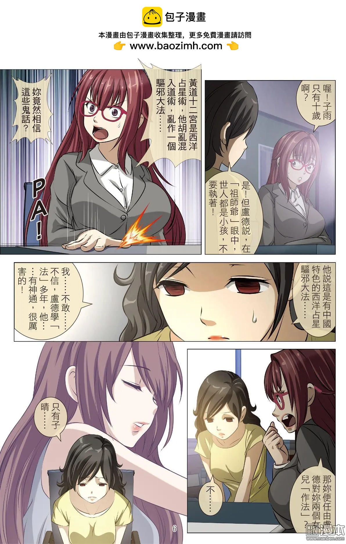 《Bloody Girl》第75回 BLOODY SEVEN之美晨（第五话） 第6页