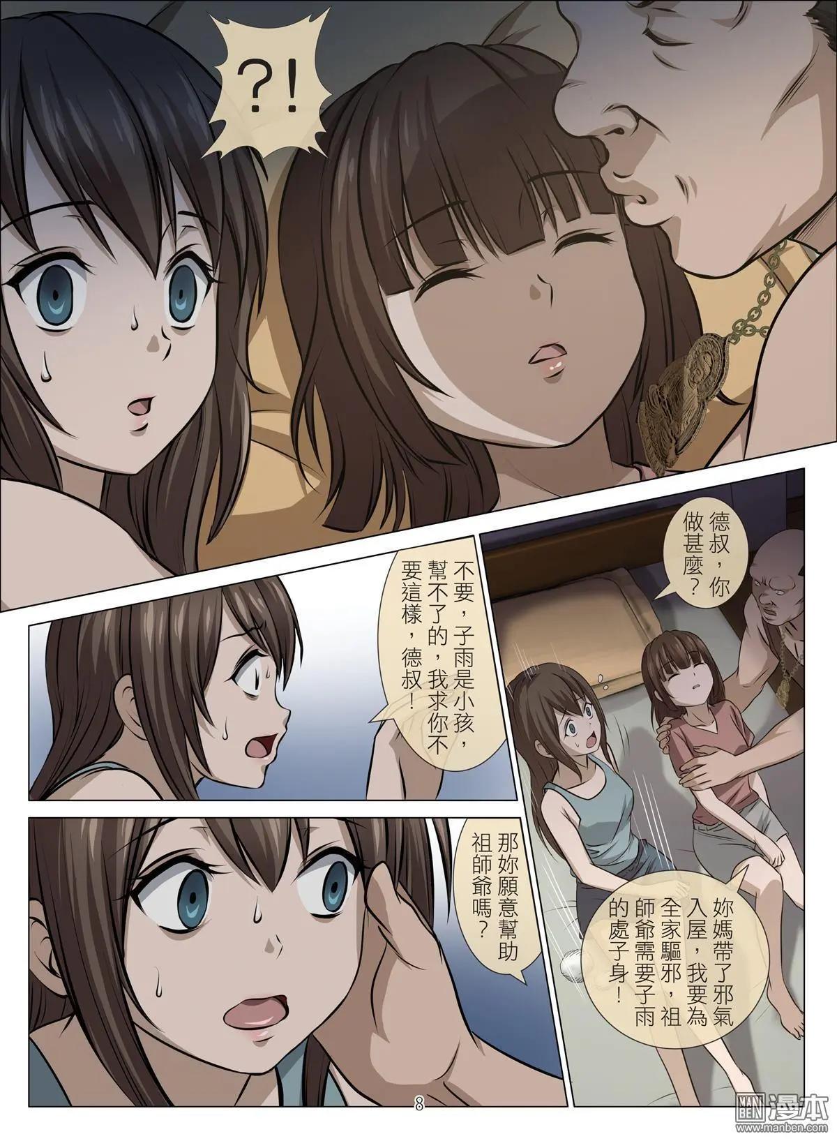 《Bloody Girl》第75回 BLOODY SEVEN之美晨（第五话） 第8页