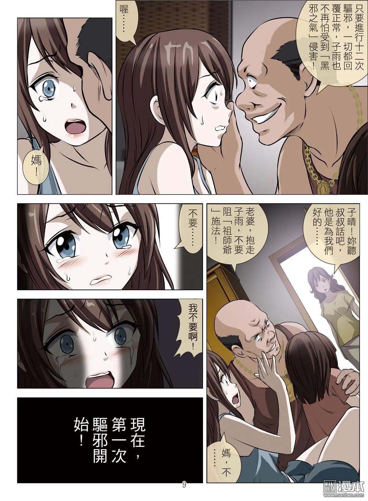 《Bloody Girl》第75回 BLOODY SEVEN之美晨（第五话） 第9页
