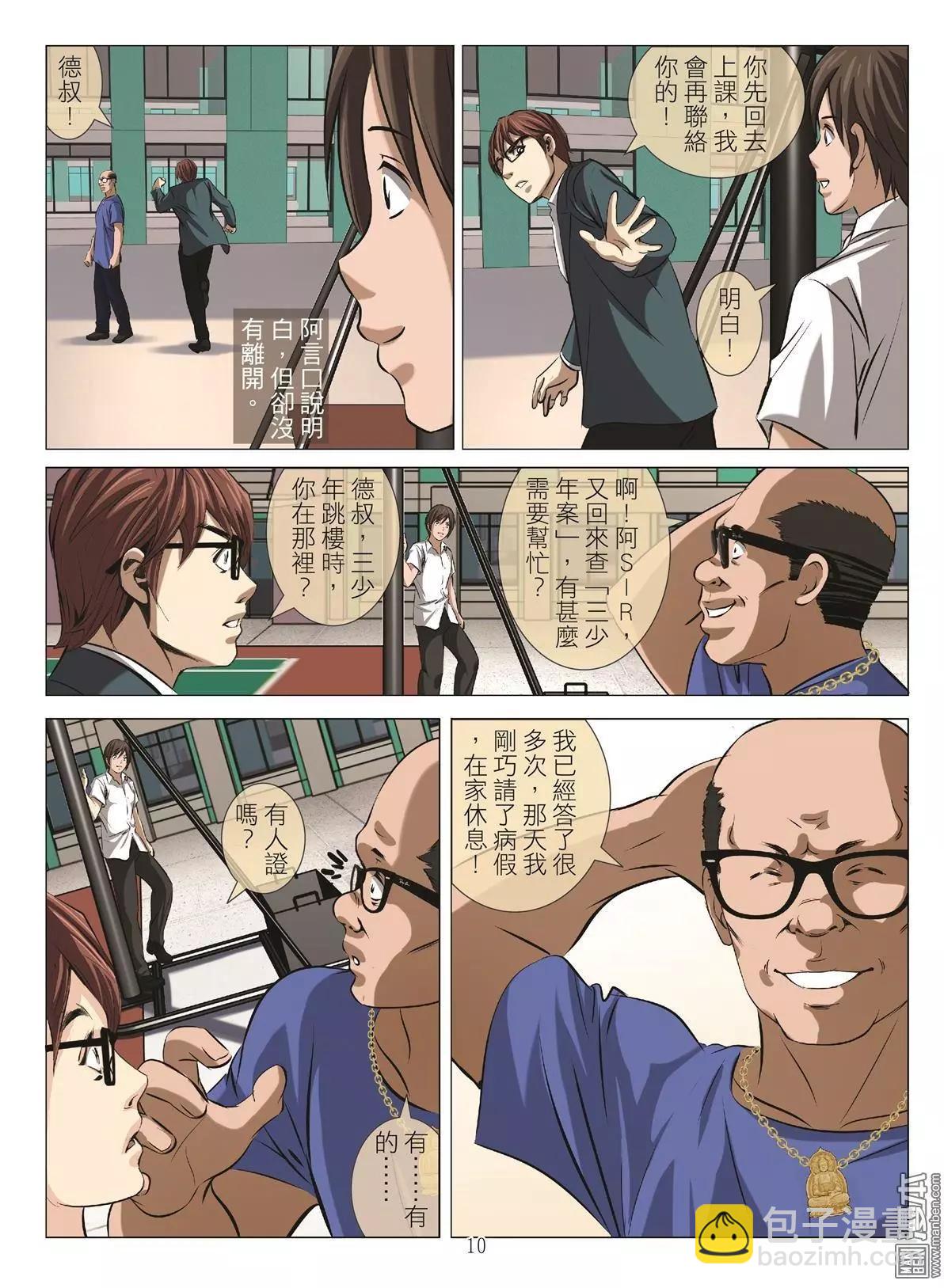《Bloody Girl》第73回 BLOODY SEVEN之美晨（第三话） 第10页