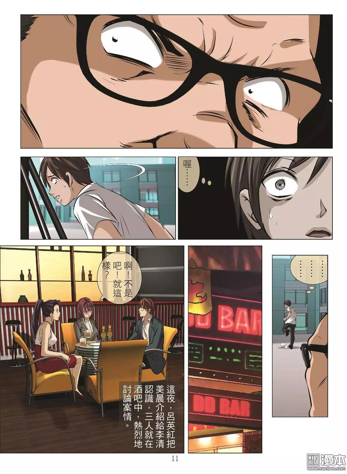 《Bloody Girl》第73回 BLOODY SEVEN之美晨（第三话） 第11页