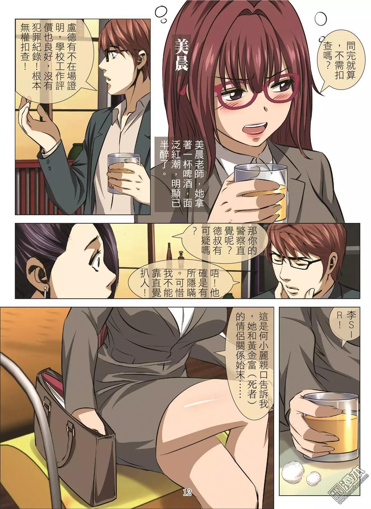 《Bloody Girl》第73回 BLOODY SEVEN之美晨（第三话） 第12页