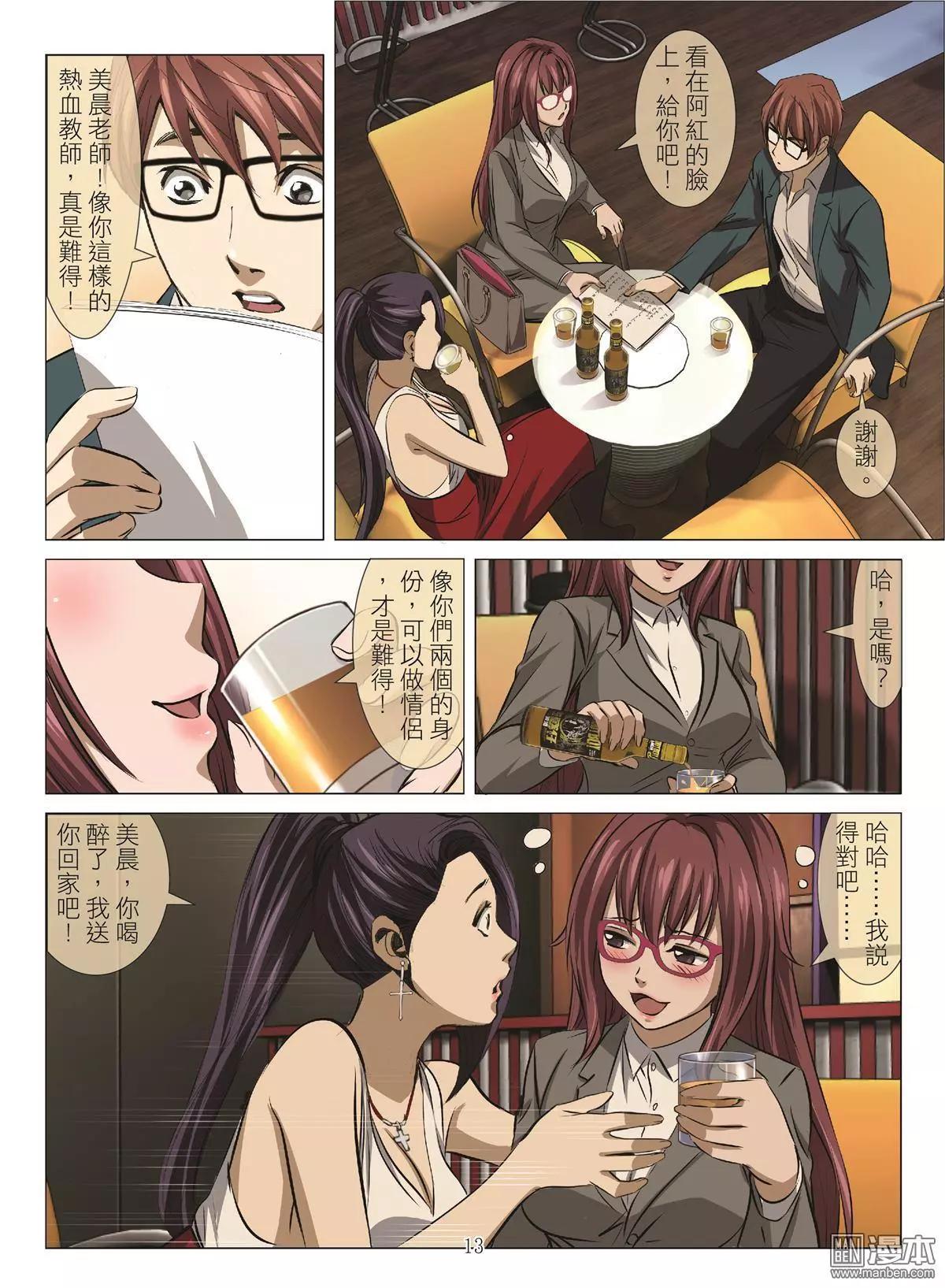 《Bloody Girl》第73回 BLOODY SEVEN之美晨（第三话） 第13页