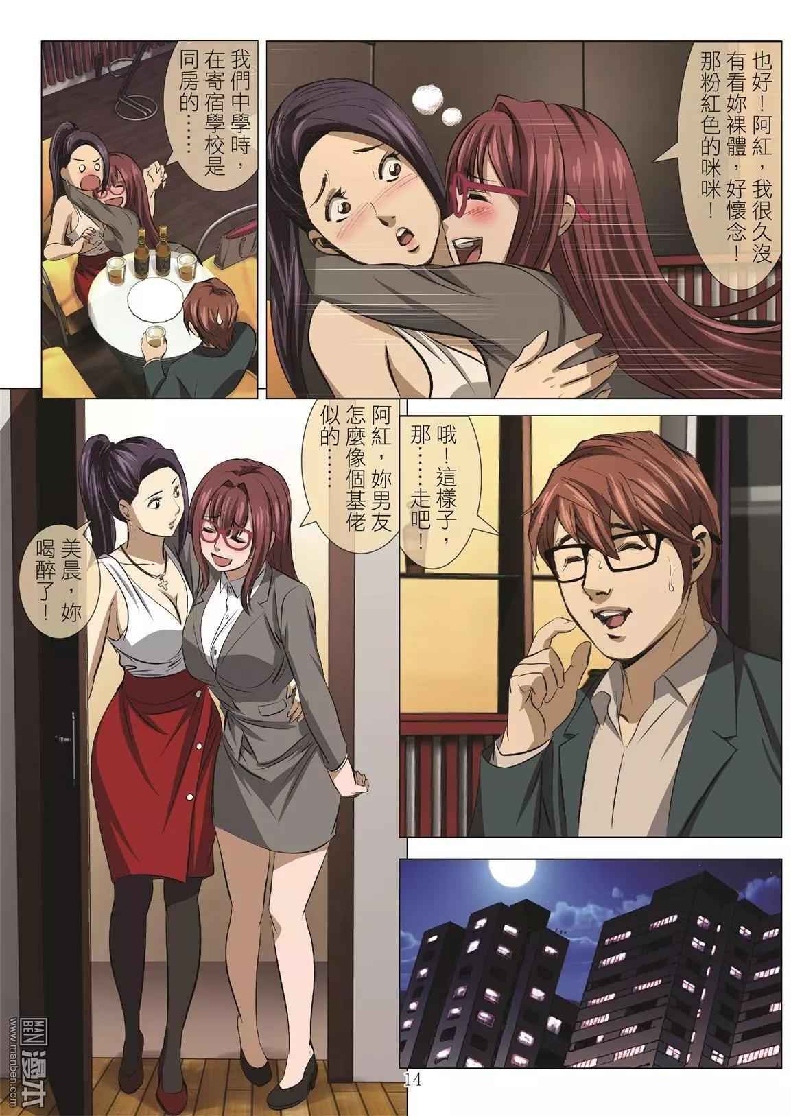 《Bloody Girl》第73回 BLOODY SEVEN之美晨（第三话） 第14页