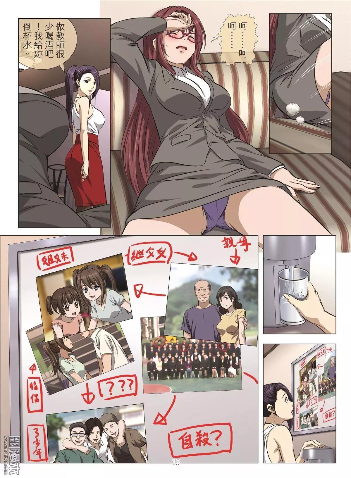 《Bloody Girl》第73回 BLOODY SEVEN之美晨（第三话） 第15页