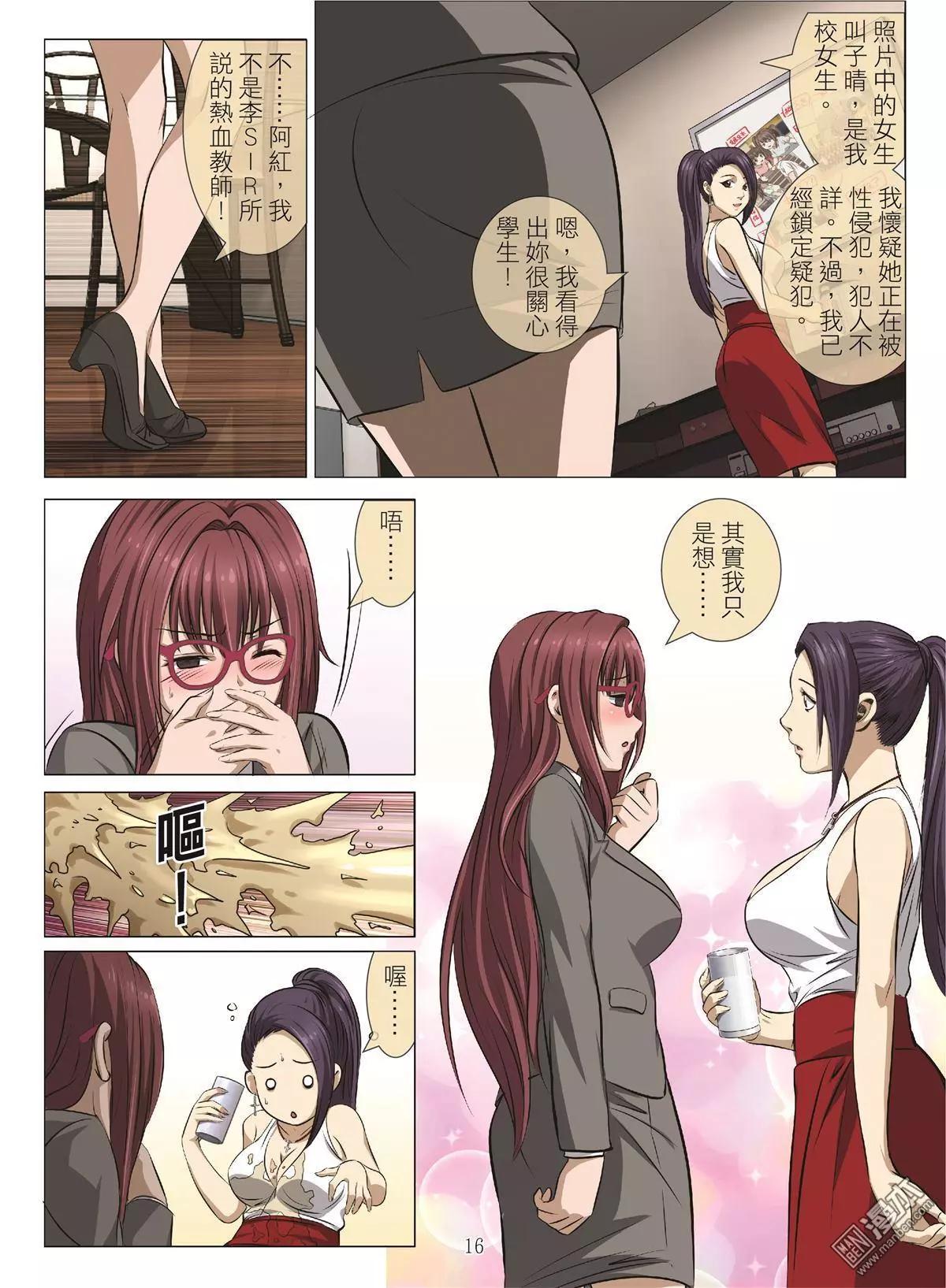 《Bloody Girl》第73回 BLOODY SEVEN之美晨（第三话） 第16页