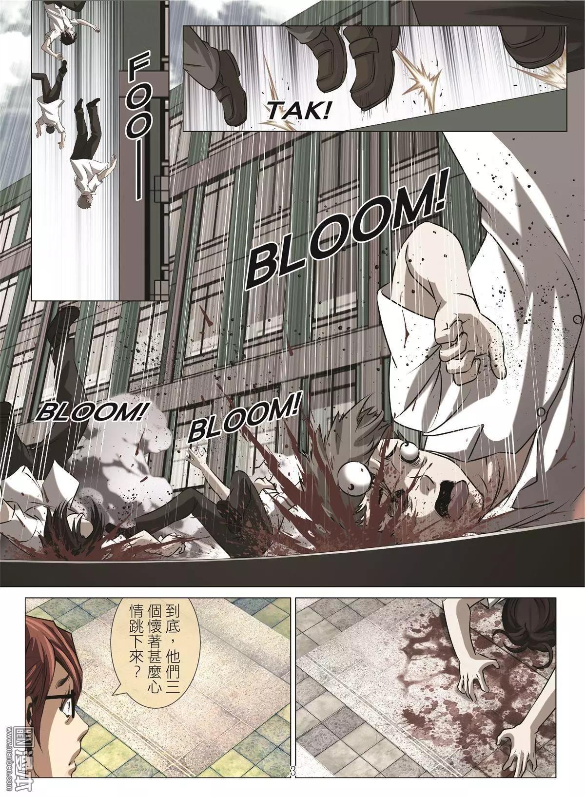《Bloody Girl》第73回 BLOODY SEVEN之美晨（第三话） 第3页