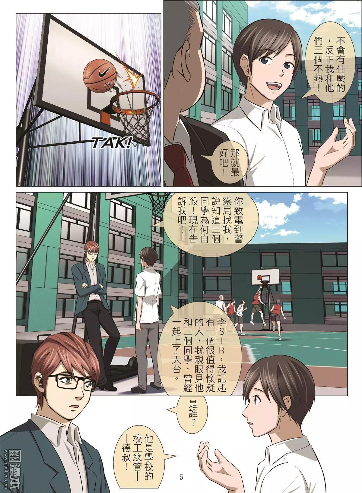 《Bloody Girl》第73回 BLOODY SEVEN之美晨（第三话） 第5页