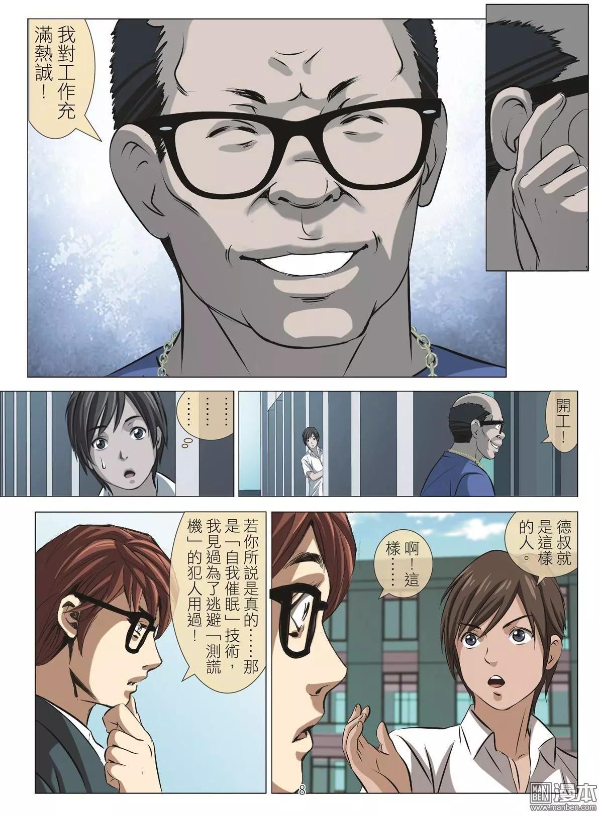 《Bloody Girl》第73回 BLOODY SEVEN之美晨（第三话） 第8页