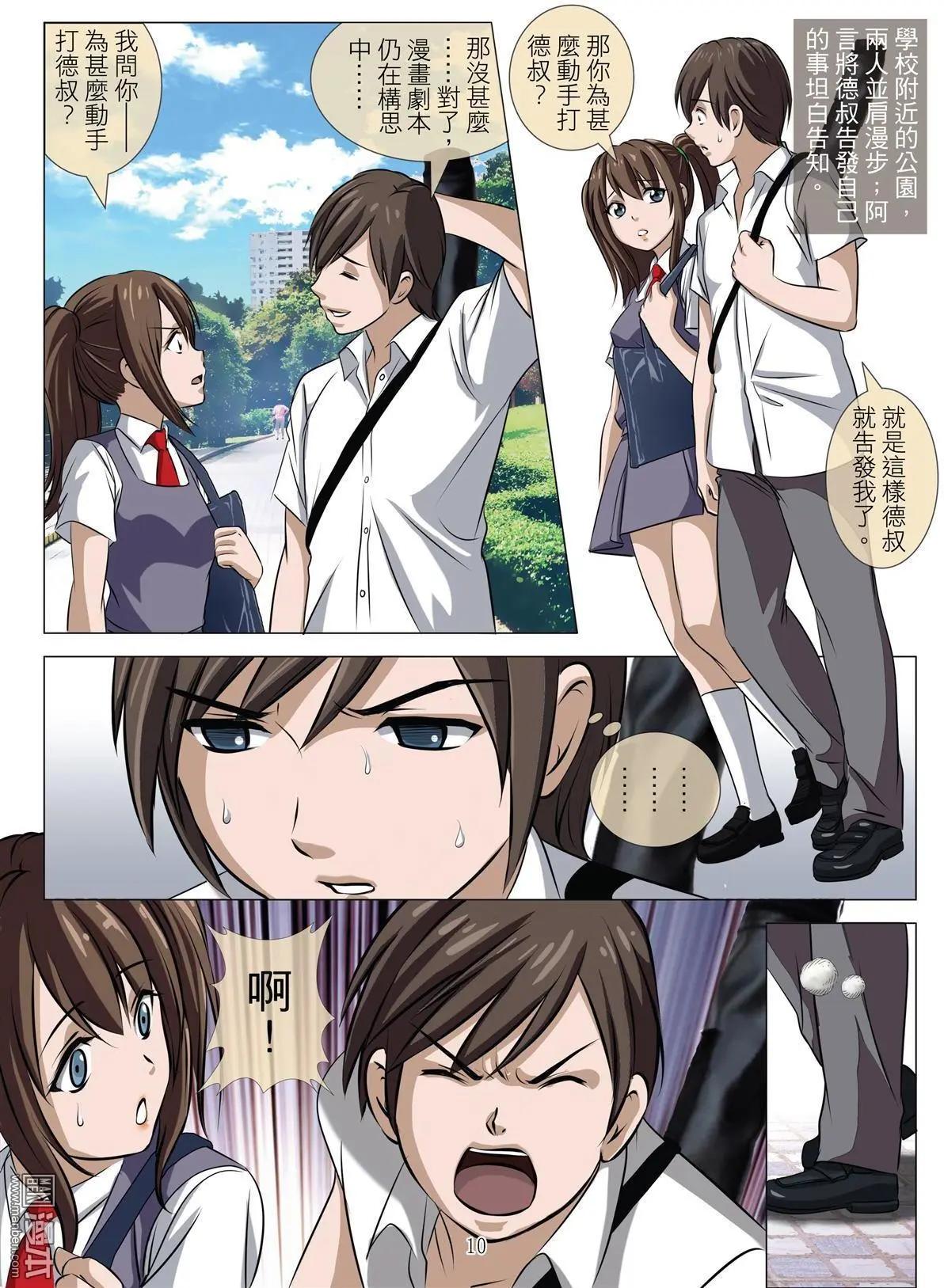 《Bloody Girl》第76回 BLOODY SEVEN之美晨（第六话） 第10页