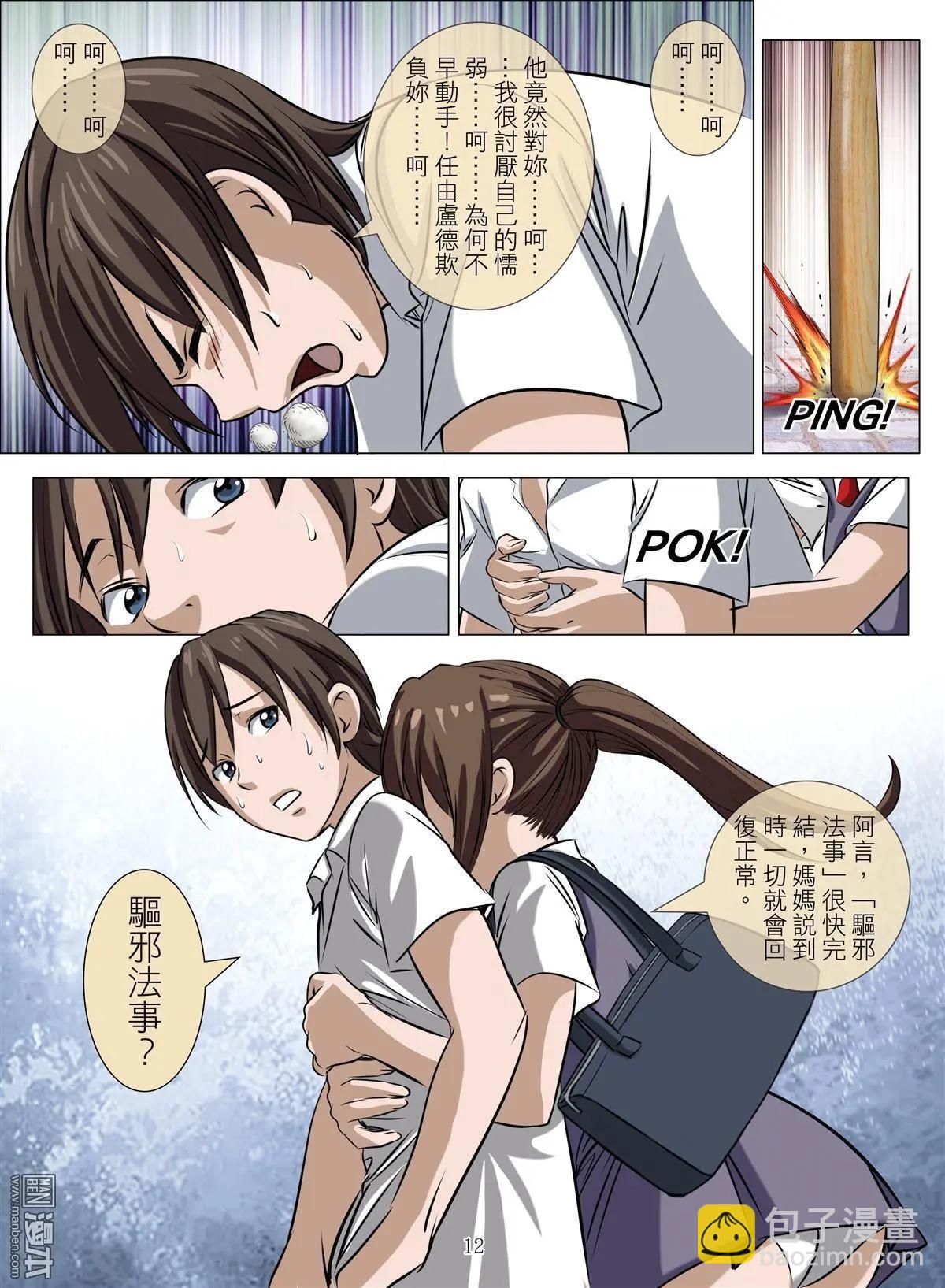 《Bloody Girl》第76回 BLOODY SEVEN之美晨（第六话） 第12页