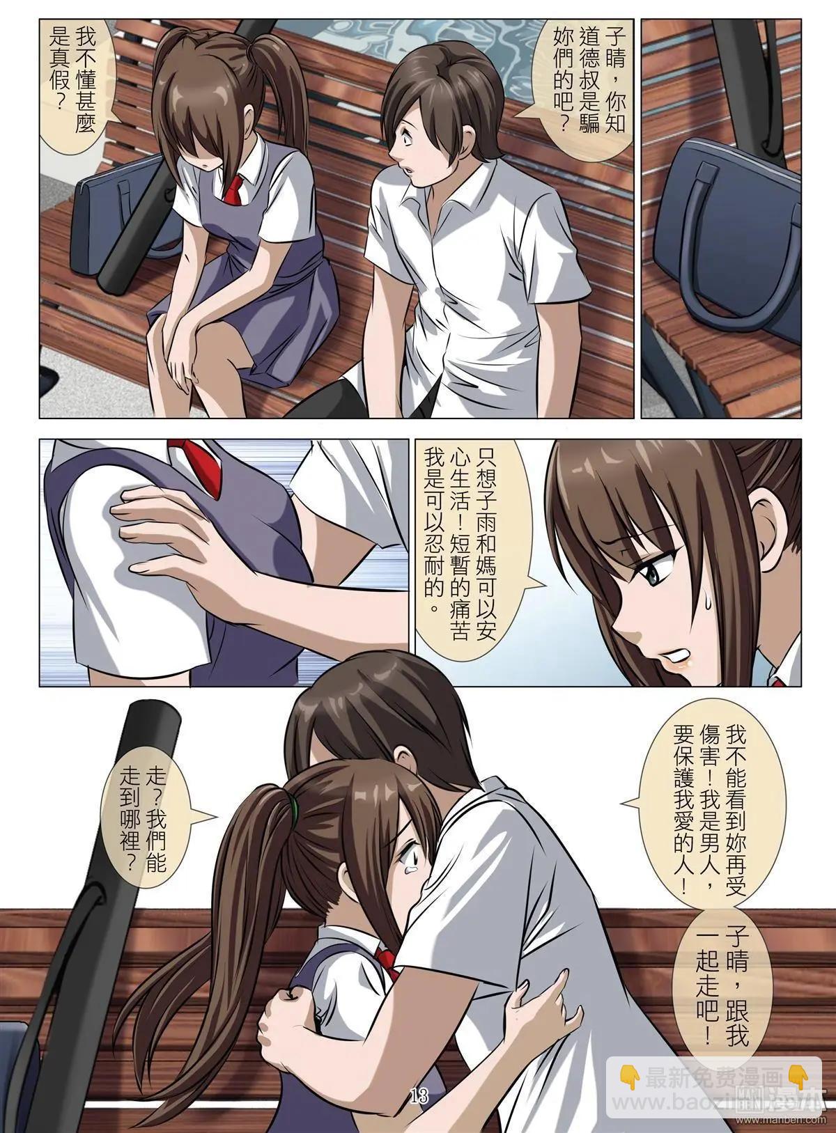 《Bloody Girl》第76回 BLOODY SEVEN之美晨（第六话） 第13页