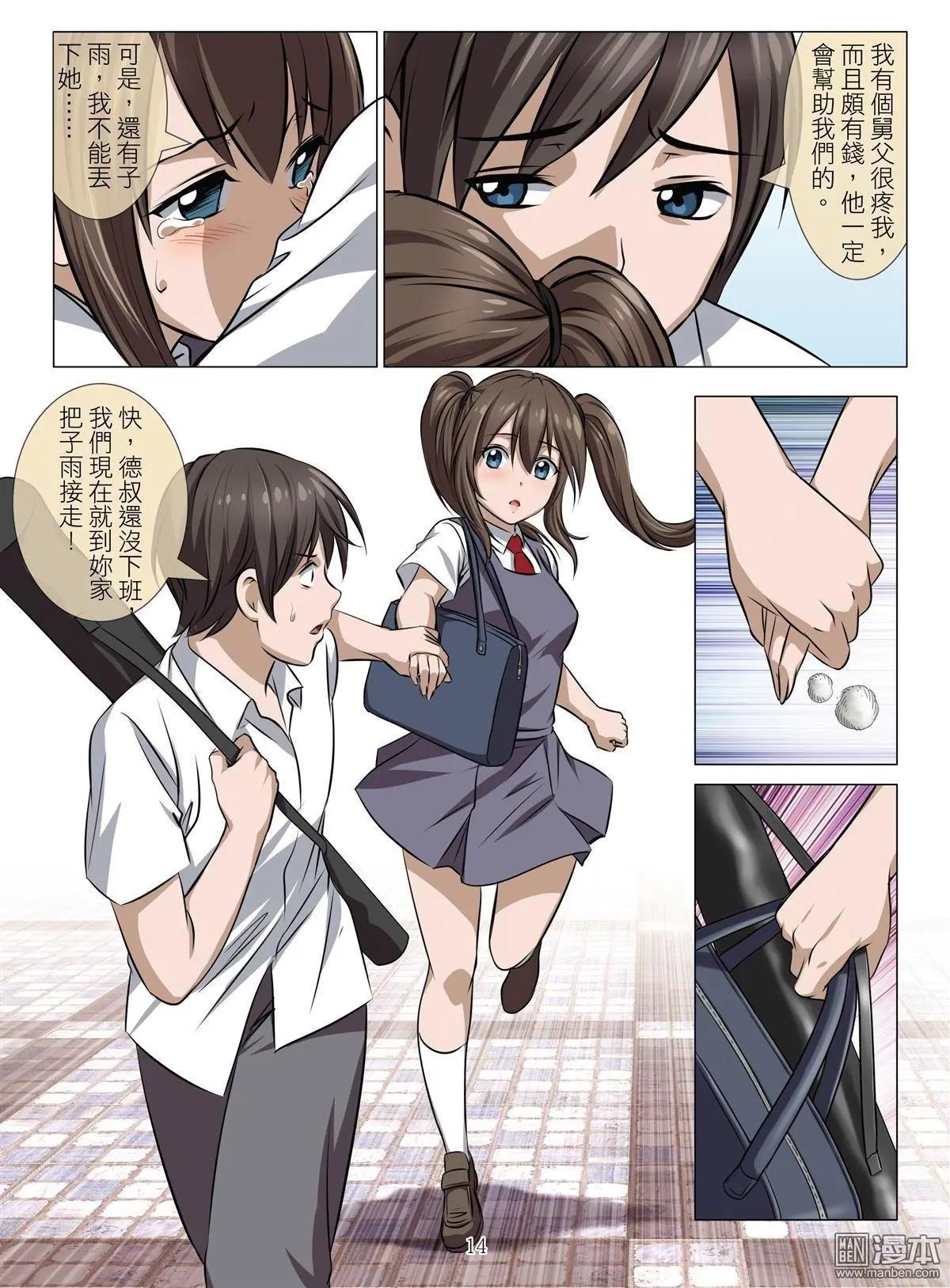 《Bloody Girl》第76回 BLOODY SEVEN之美晨（第六话） 第14页