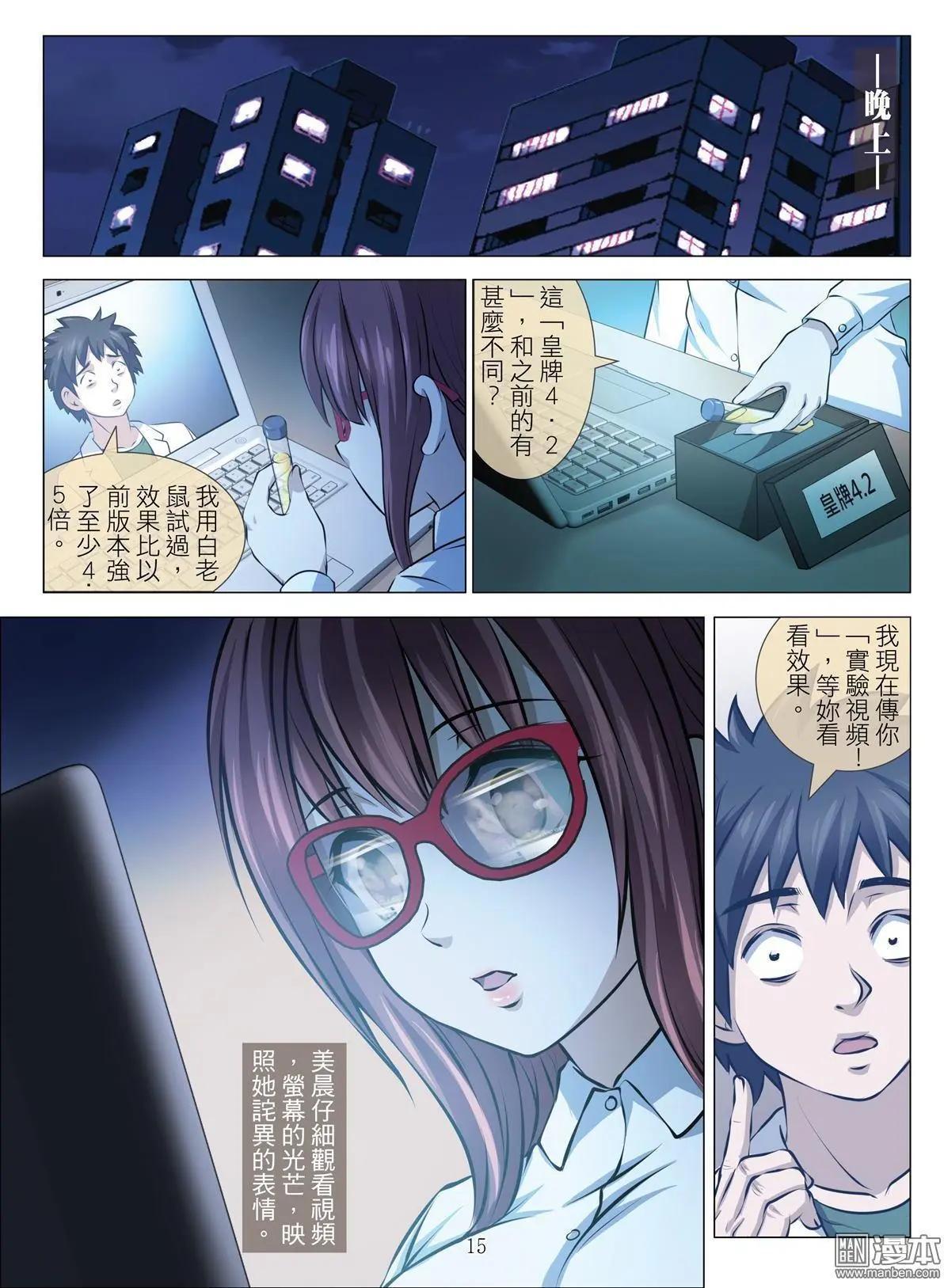 《Bloody Girl》第76回 BLOODY SEVEN之美晨（第六话） 第15页