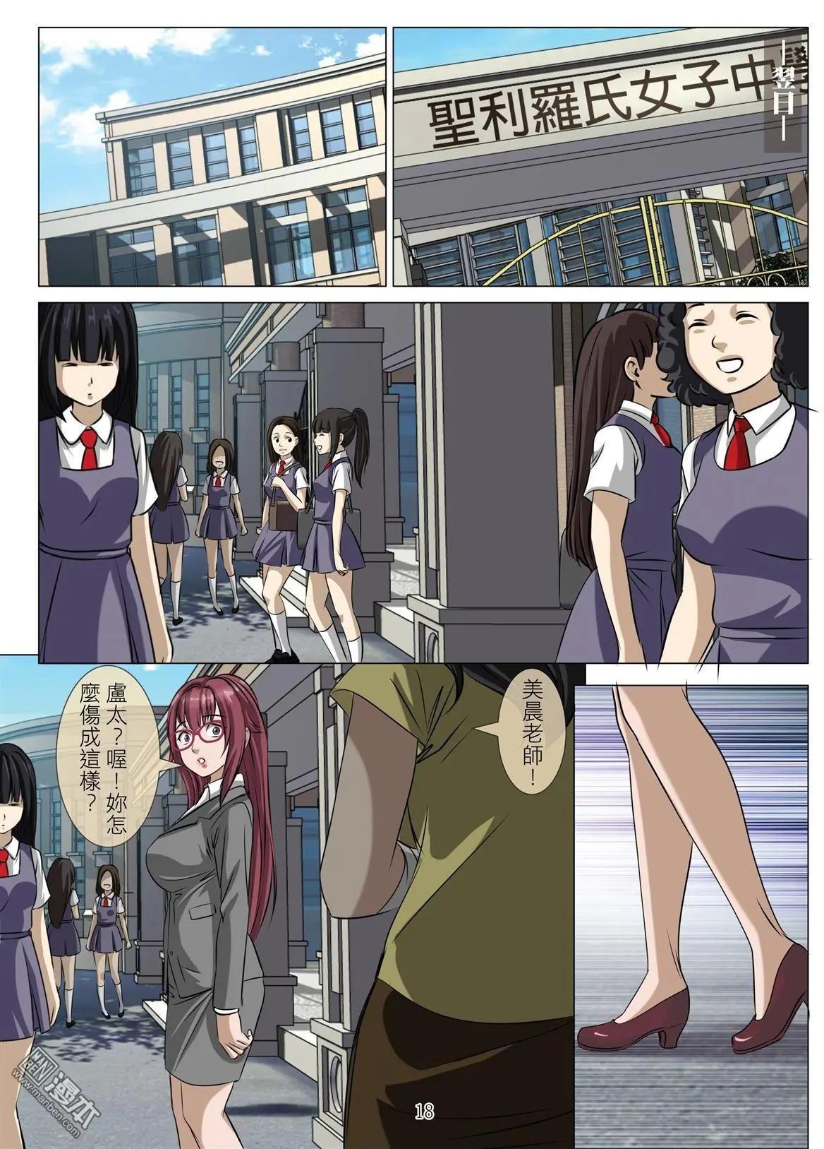《Bloody Girl》第76回 BLOODY SEVEN之美晨（第六话） 第18页