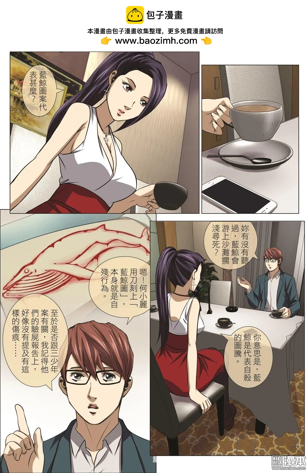 《Bloody Girl》第76回 BLOODY SEVEN之美晨（第六话） 第2页