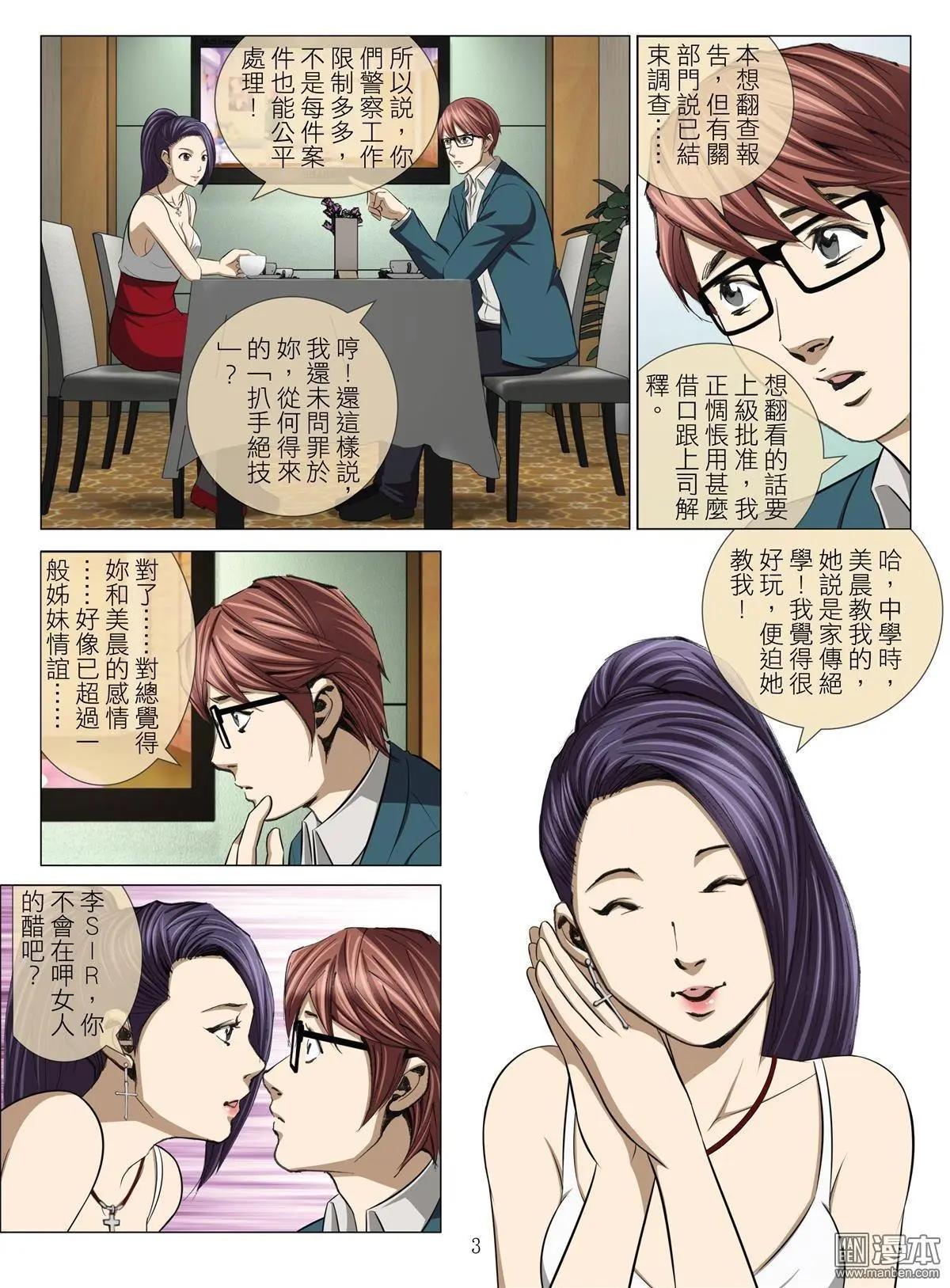 《Bloody Girl》第76回 BLOODY SEVEN之美晨（第六话） 第3页