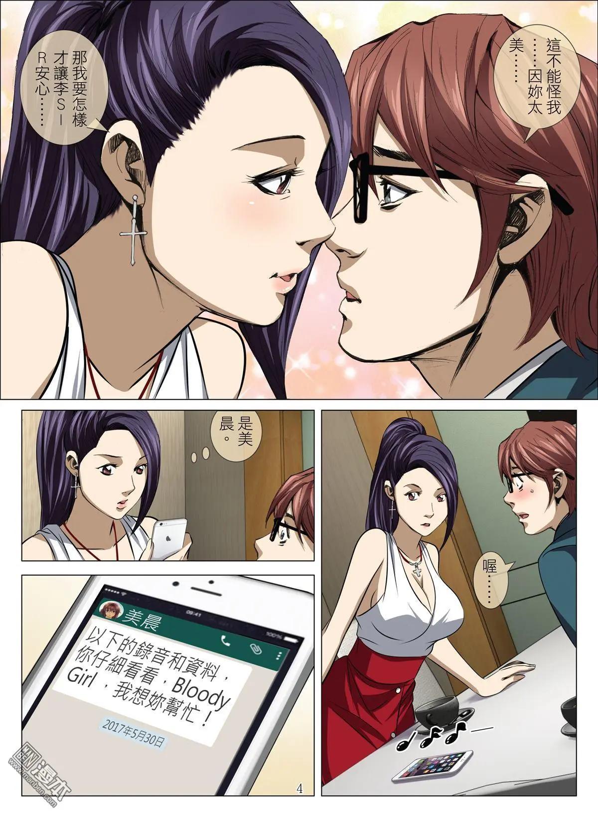 《Bloody Girl》第76回 BLOODY SEVEN之美晨（第六话） 第4页