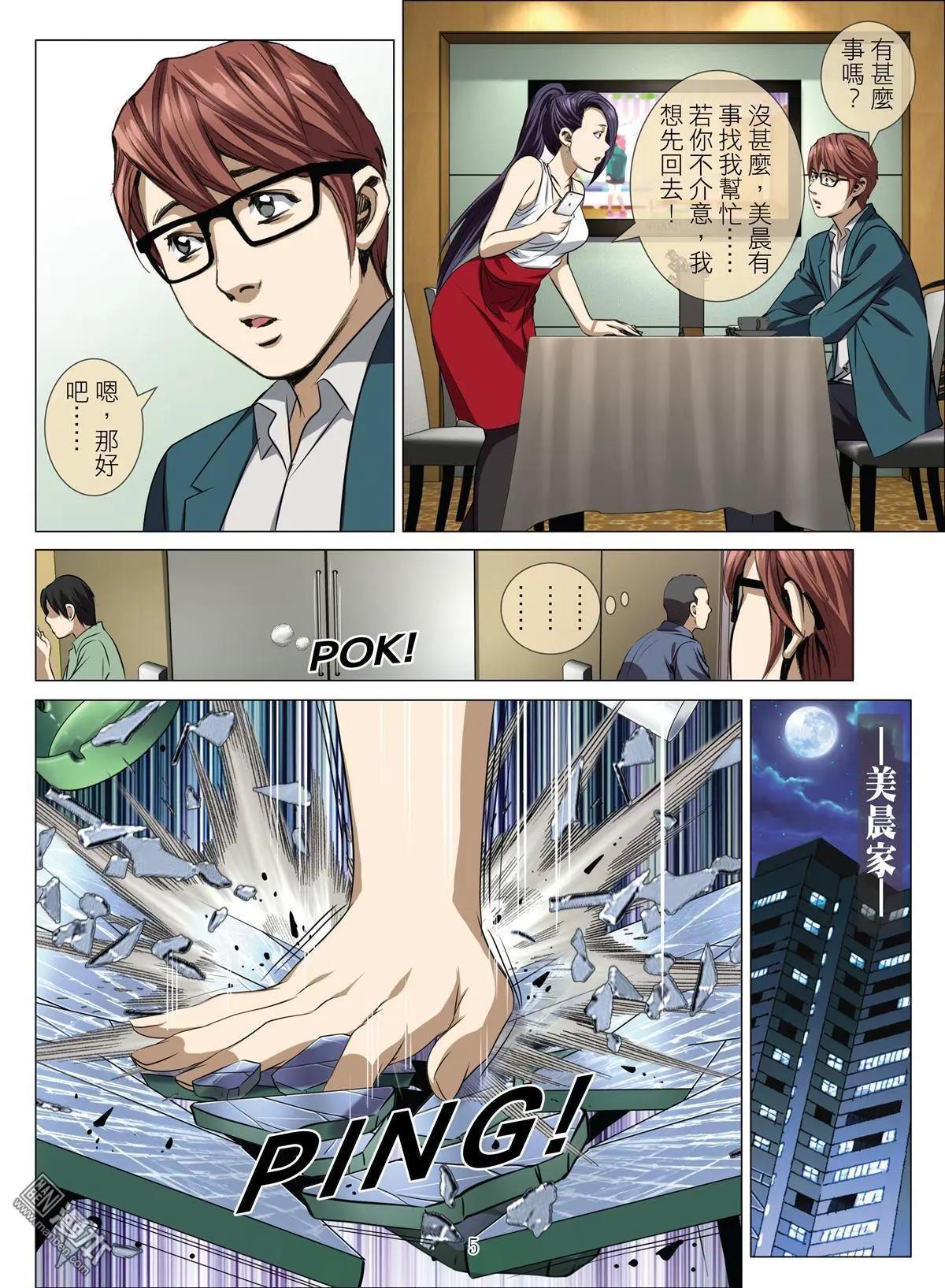 《Bloody Girl》第76回 BLOODY SEVEN之美晨（第六话） 第5页