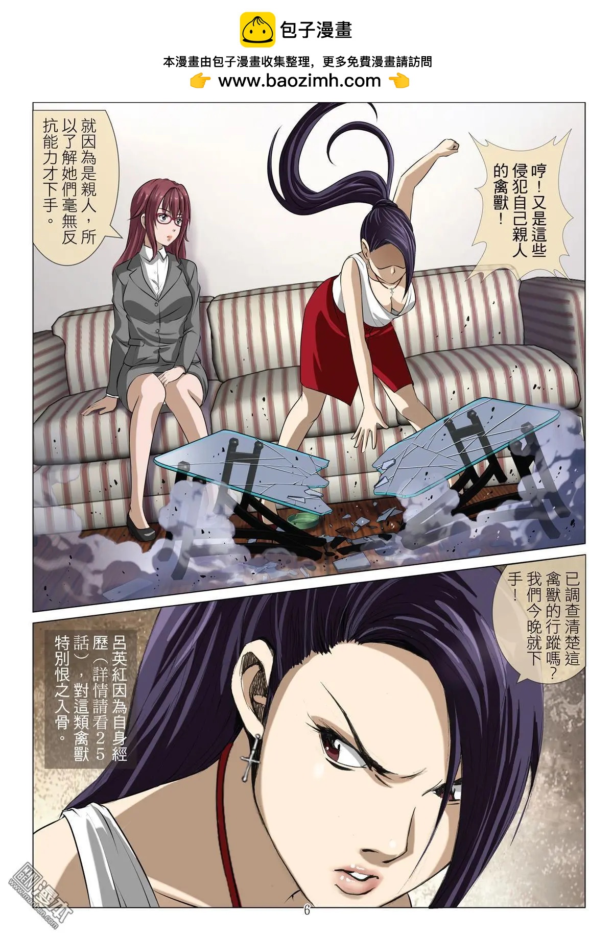 《Bloody Girl》第76回 BLOODY SEVEN之美晨（第六话） 第6页
