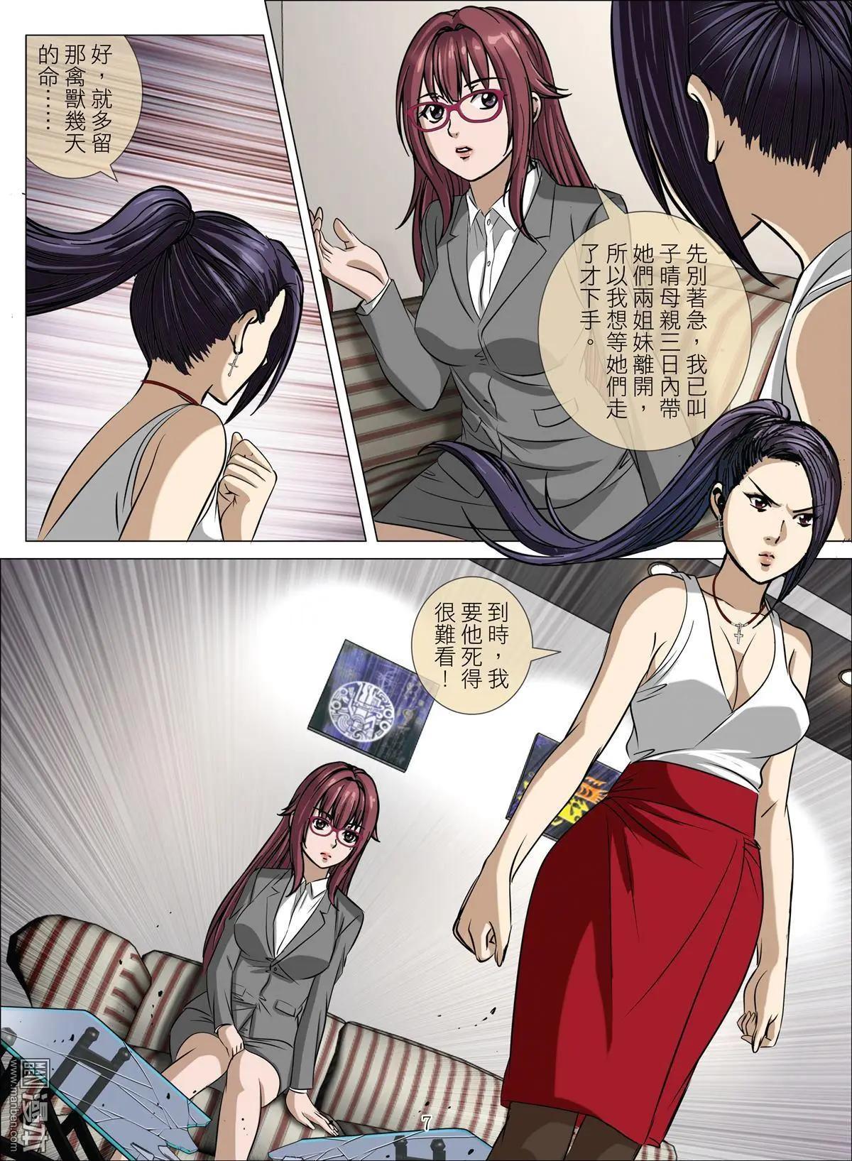 《Bloody Girl》第76回 BLOODY SEVEN之美晨（第六话） 第7页