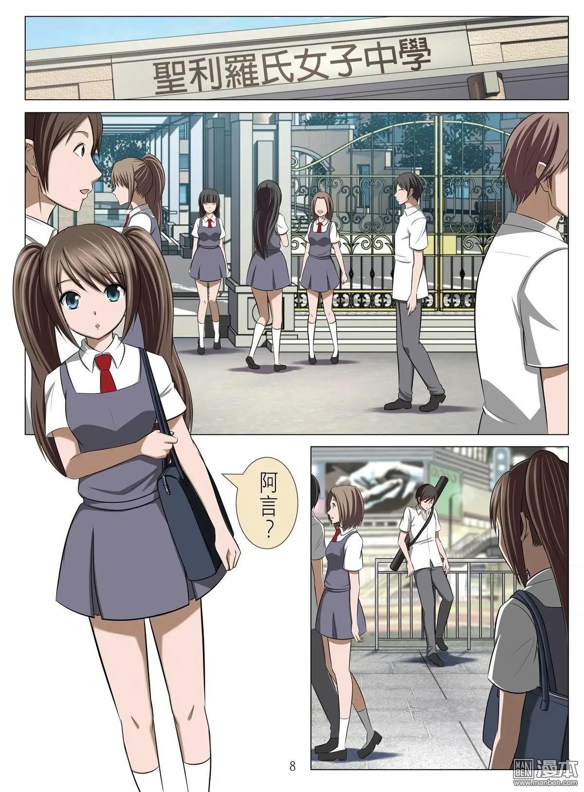《Bloody Girl》第76回 BLOODY SEVEN之美晨（第六话） 第8页