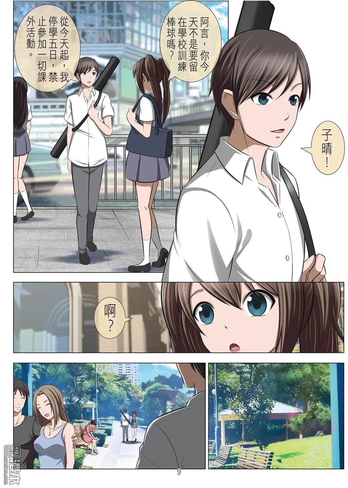 《Bloody Girl》第76回 BLOODY SEVEN之美晨（第六话） 第9页