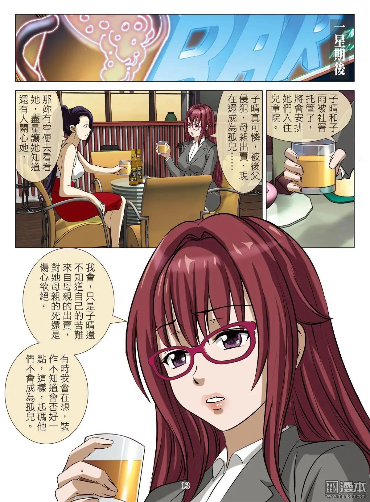 《Bloody Girl》第78回 BLOODY SEVEN之美晨（第八话） 第13页