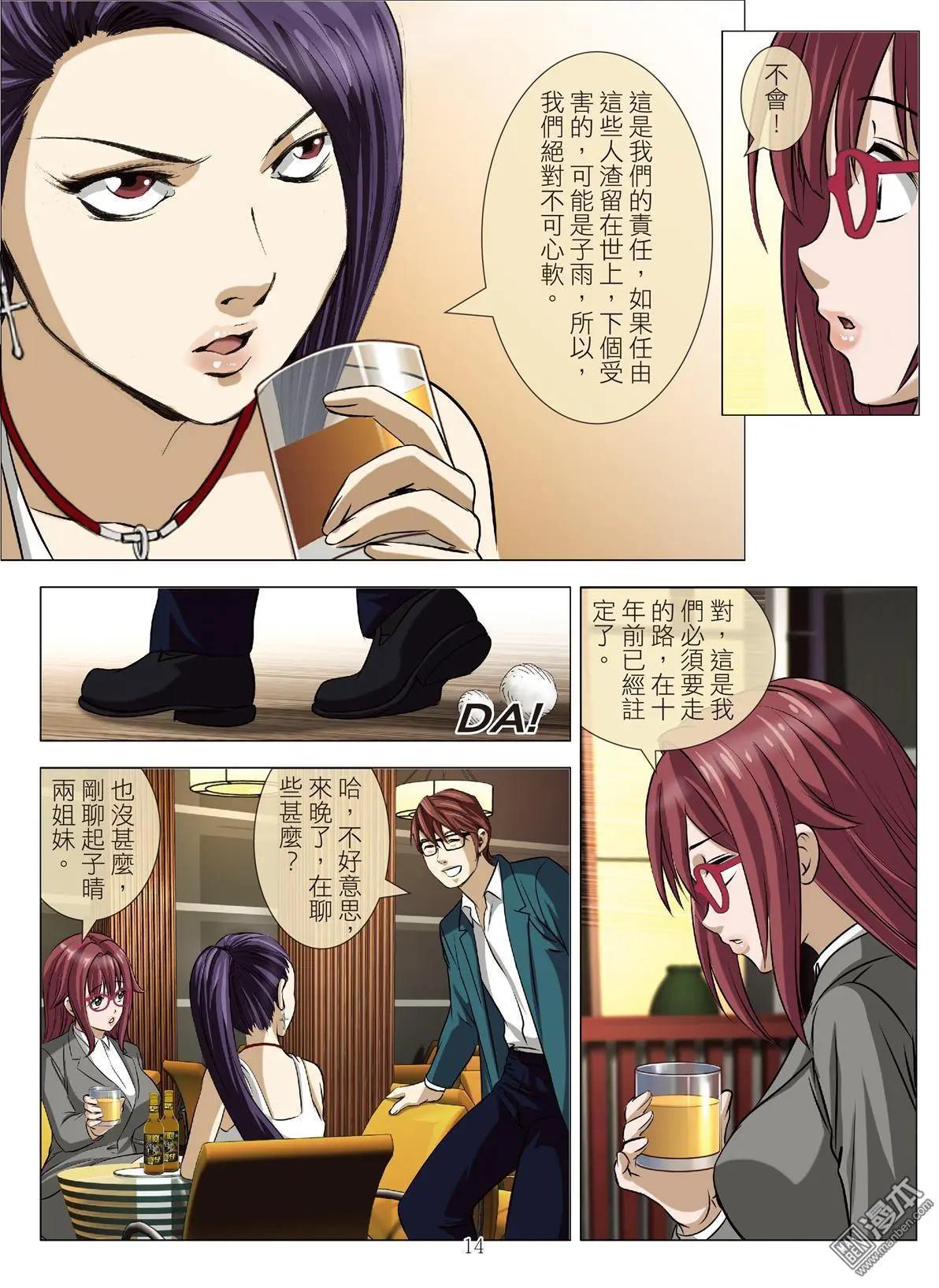 《Bloody Girl》第78回 BLOODY SEVEN之美晨（第八话） 第14页