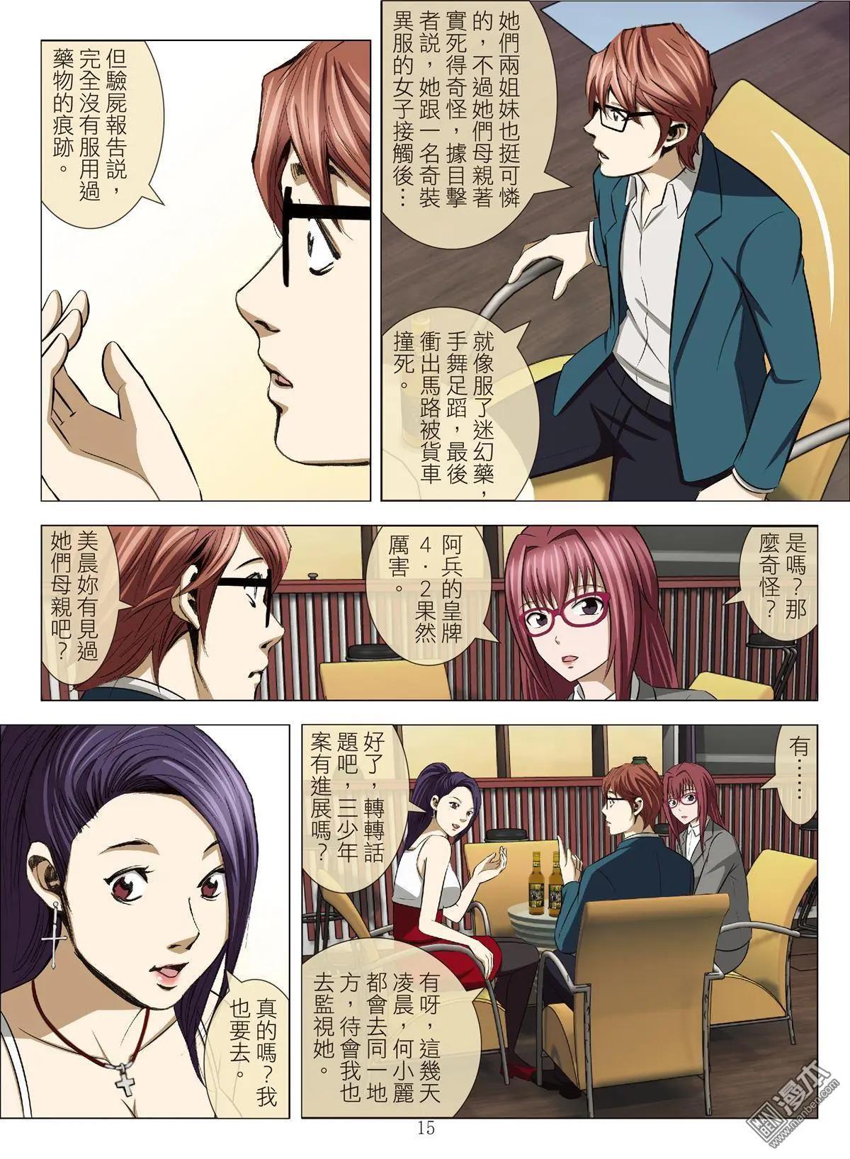 《Bloody Girl》第78回 BLOODY SEVEN之美晨（第八话） 第15页
