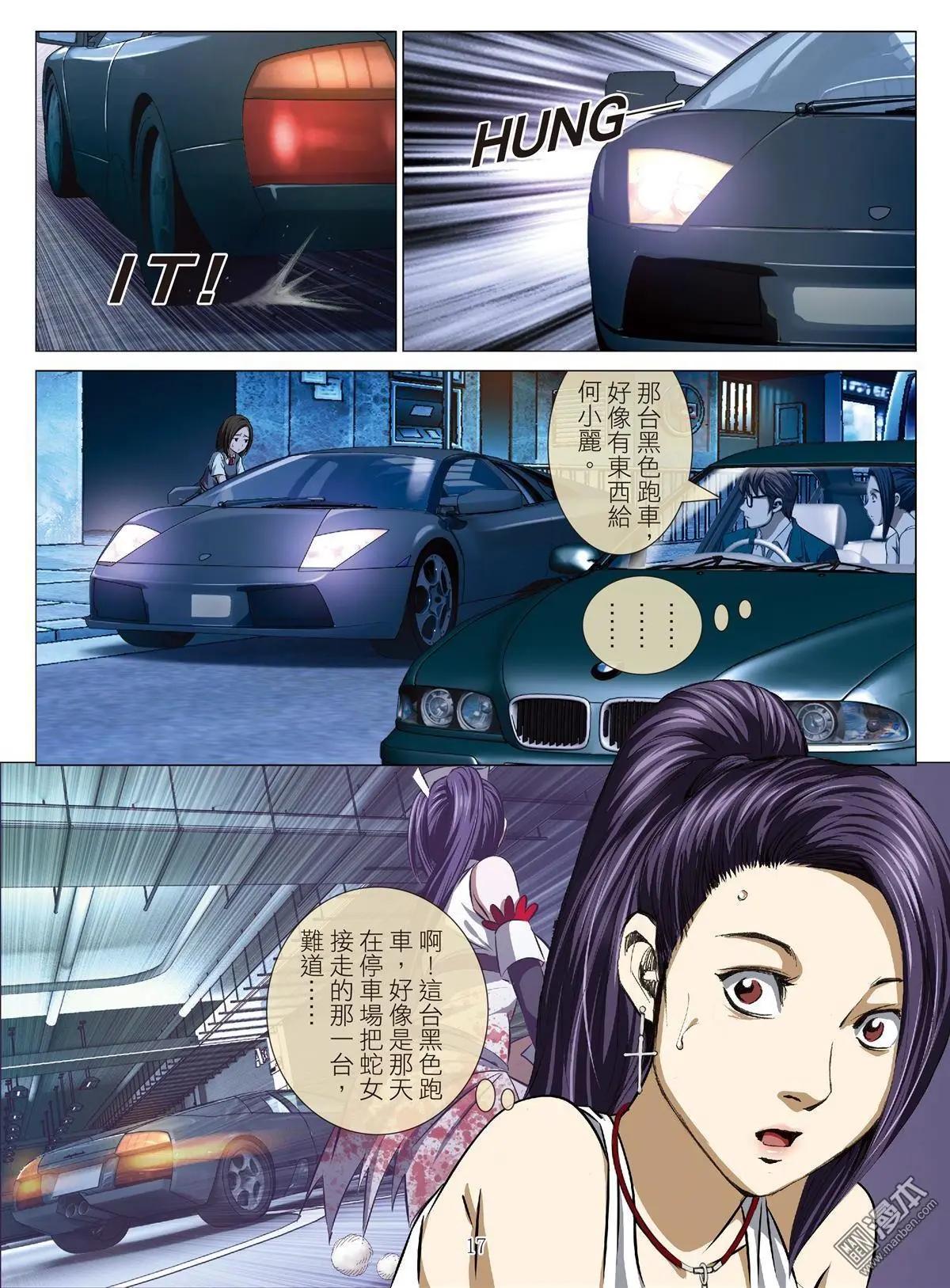 《Bloody Girl》第78回 BLOODY SEVEN之美晨（第八话） 第17页