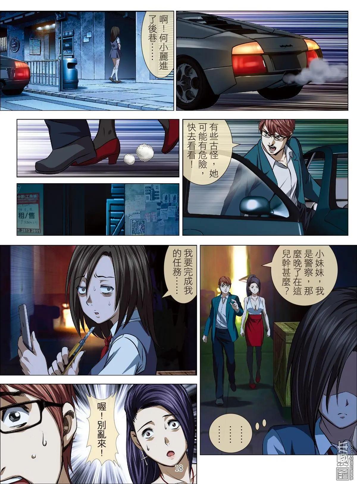 《Bloody Girl》第78回 BLOODY SEVEN之美晨（第八话） 第18页