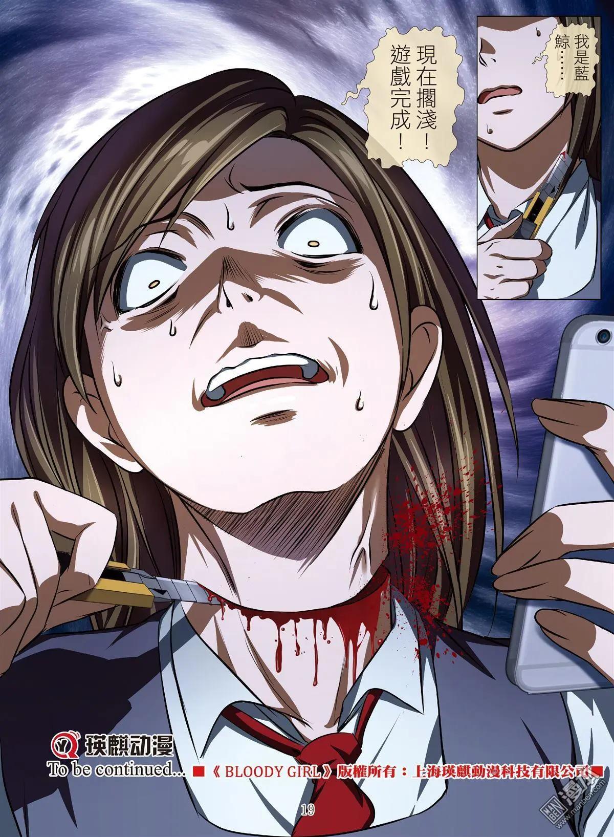 《Bloody Girl》第78回 BLOODY SEVEN之美晨（第八话） 第19页