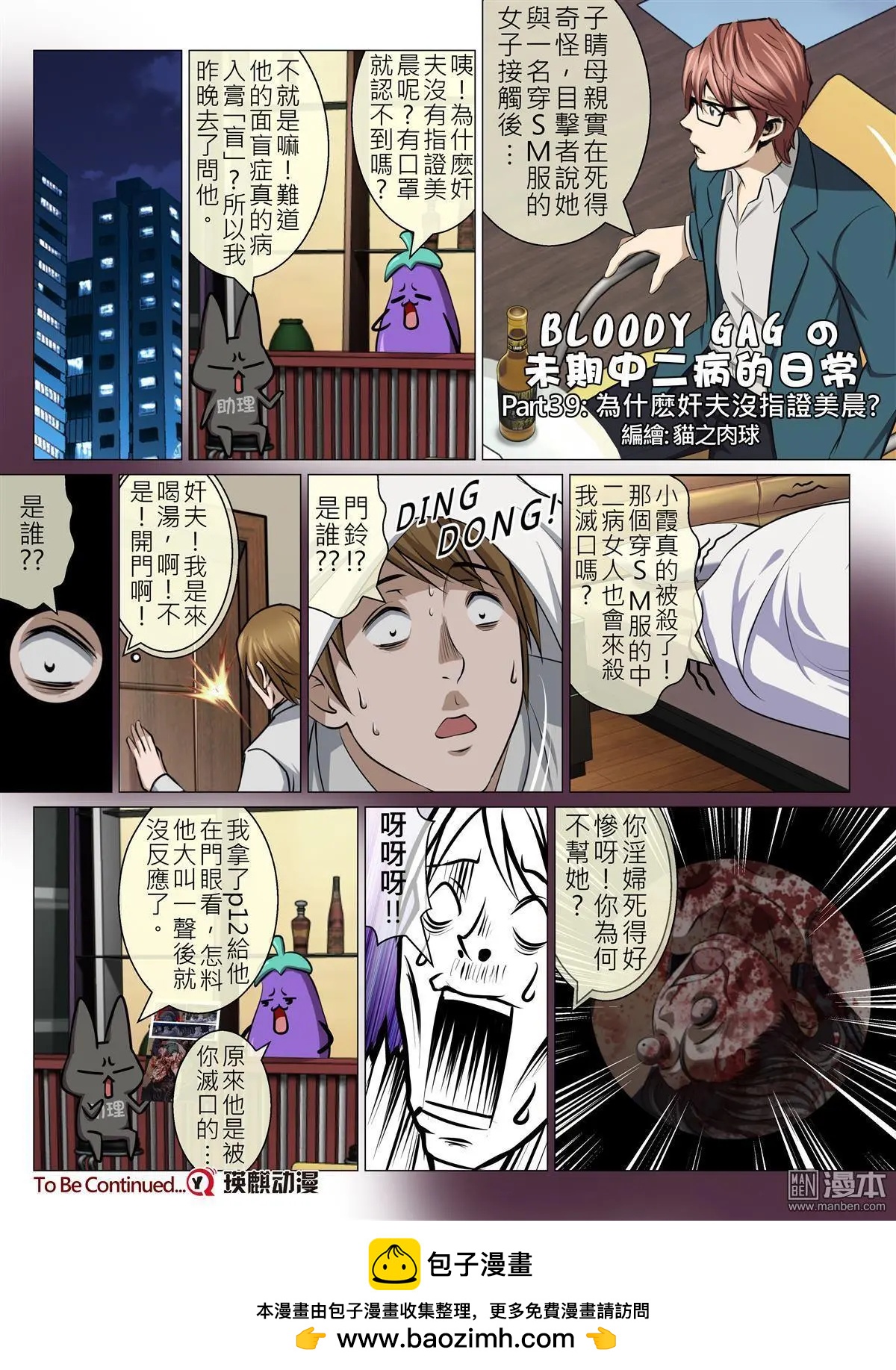 《Bloody Girl》第78回 BLOODY SEVEN之美晨（第八话） 第20页